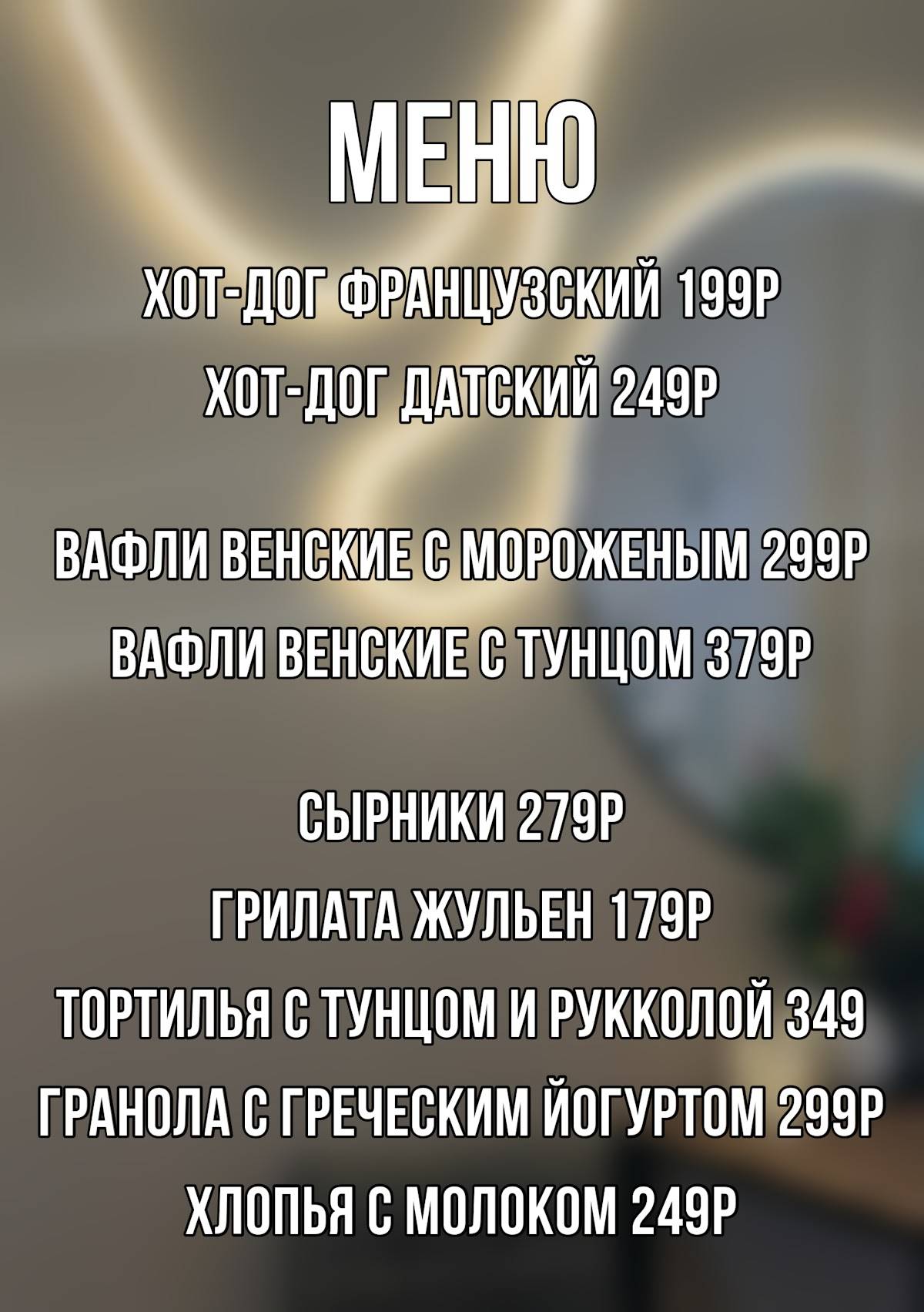 Бодрячино coffee меню