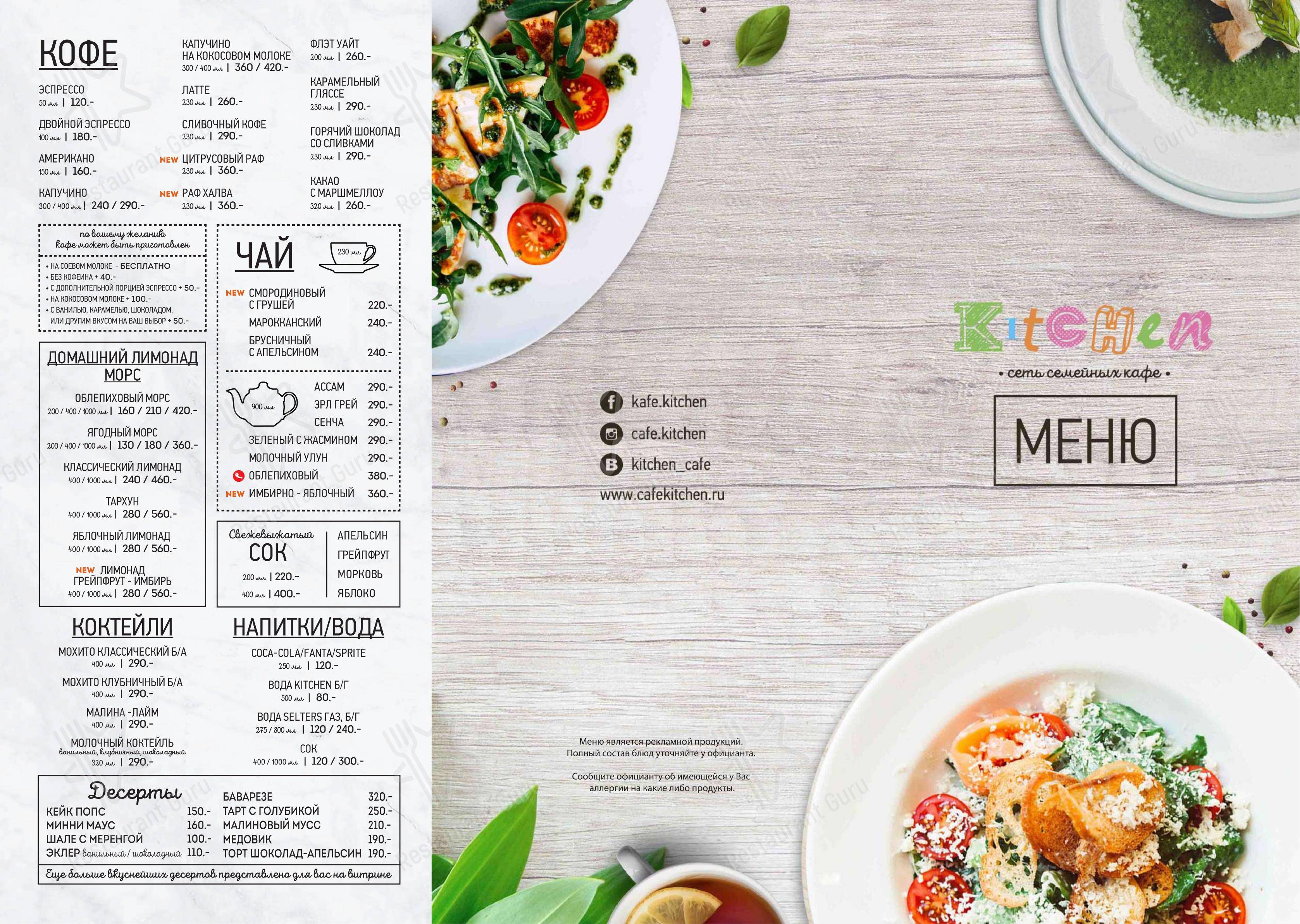 Меню для посетителей кафе Kitchen