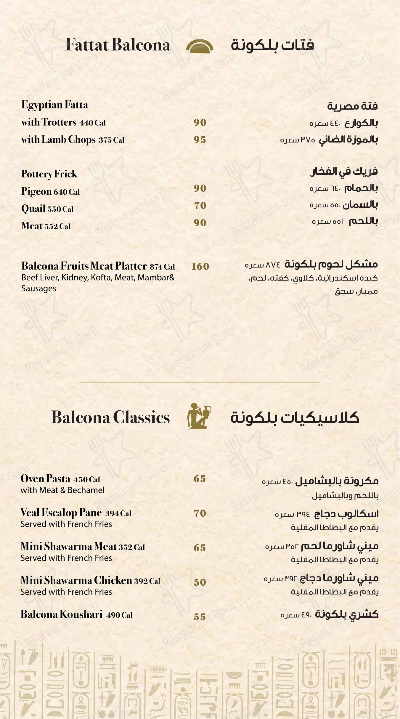 Меню ресторана Balcona Restaurant - Меню