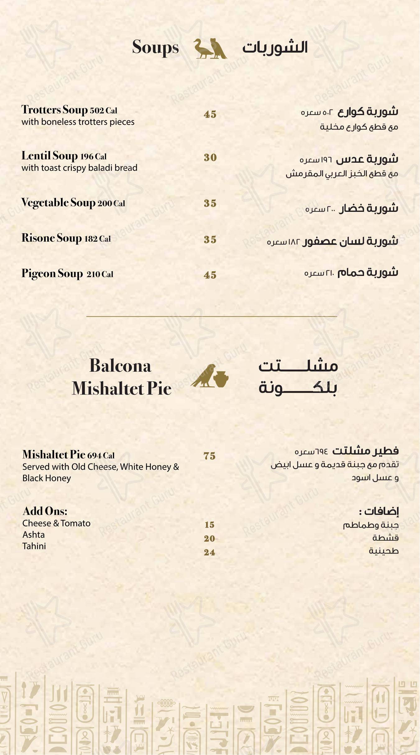Меню ресторана Balcona Restaurant в Эр-Рияде