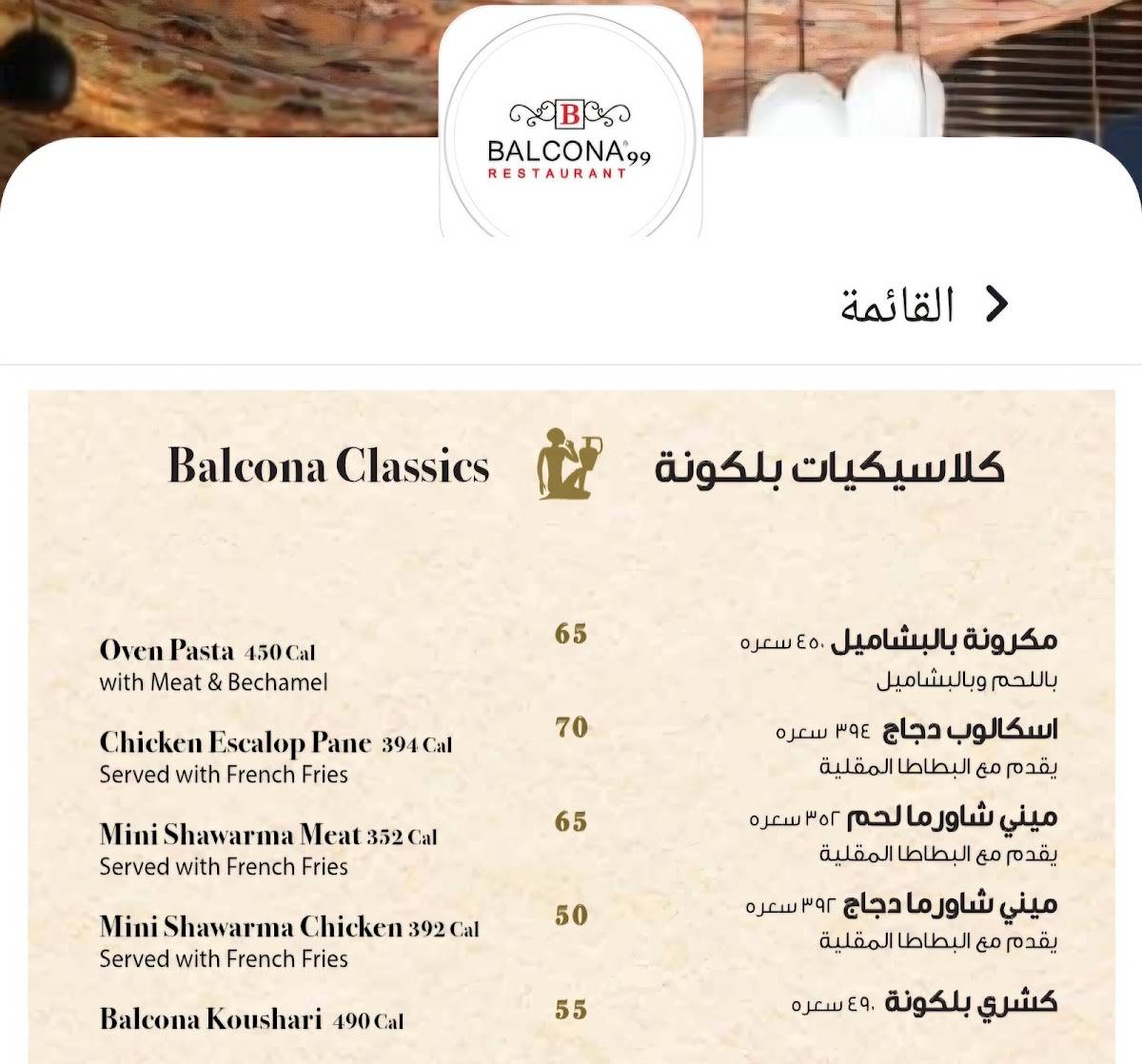 Balcona Restaurant меню