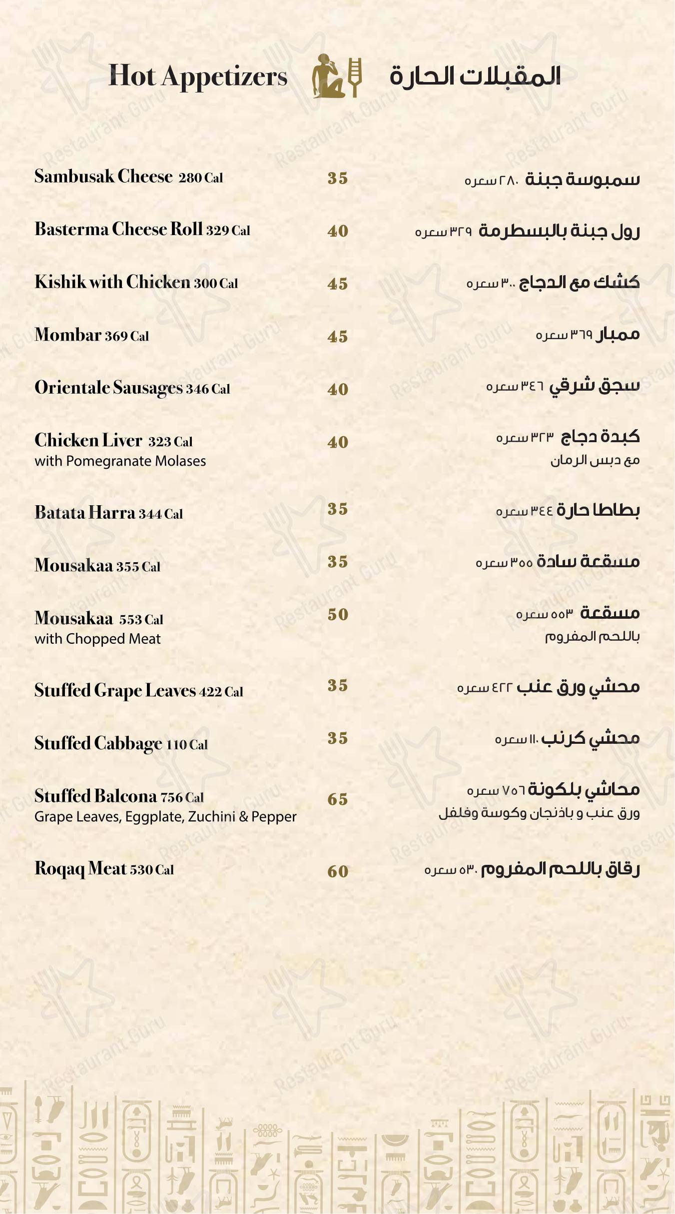 Меню ресторана Balcona Restaurant в Эр-Рияде