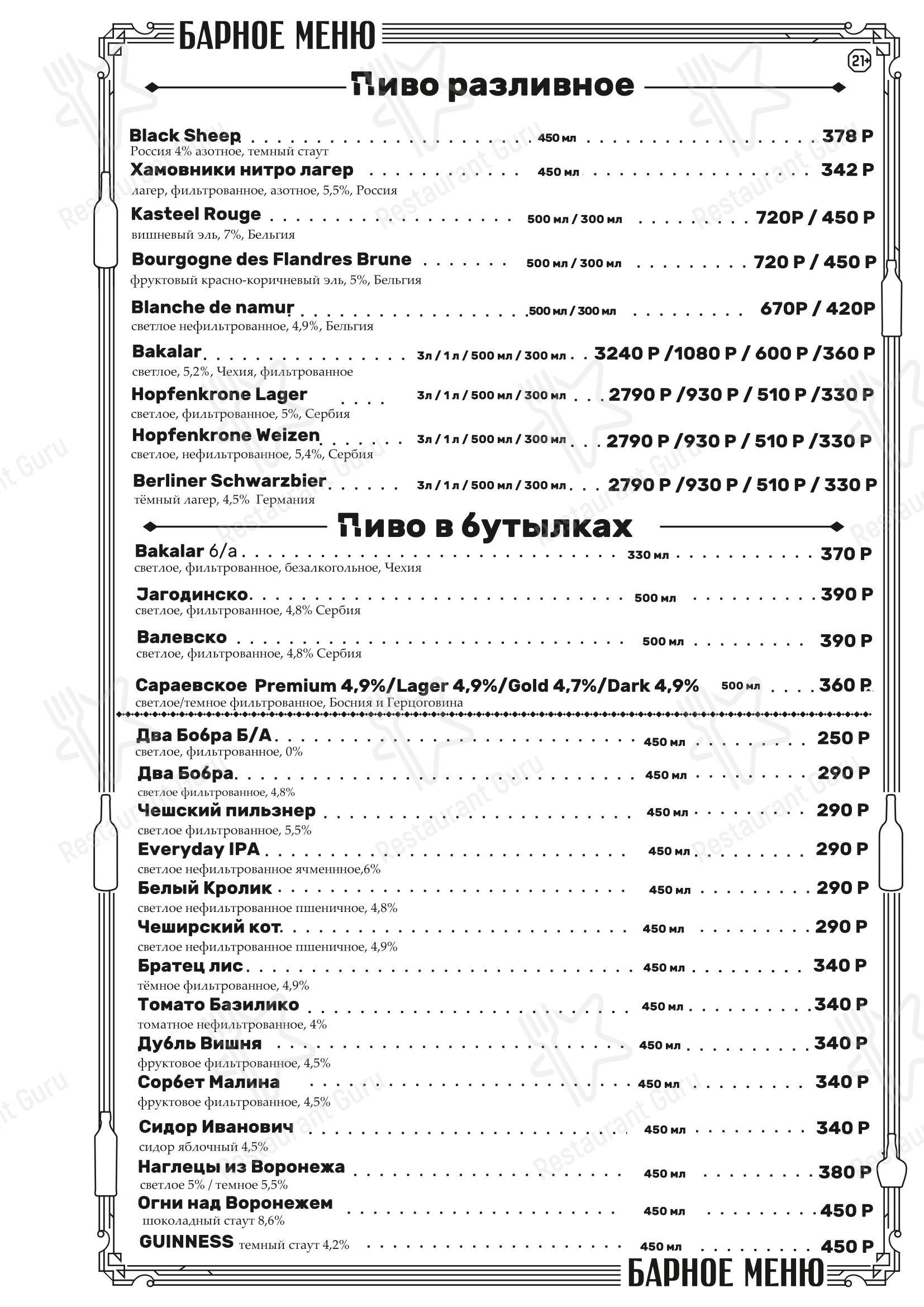 Меню ресторана Балканский Шеф - Ночное меню