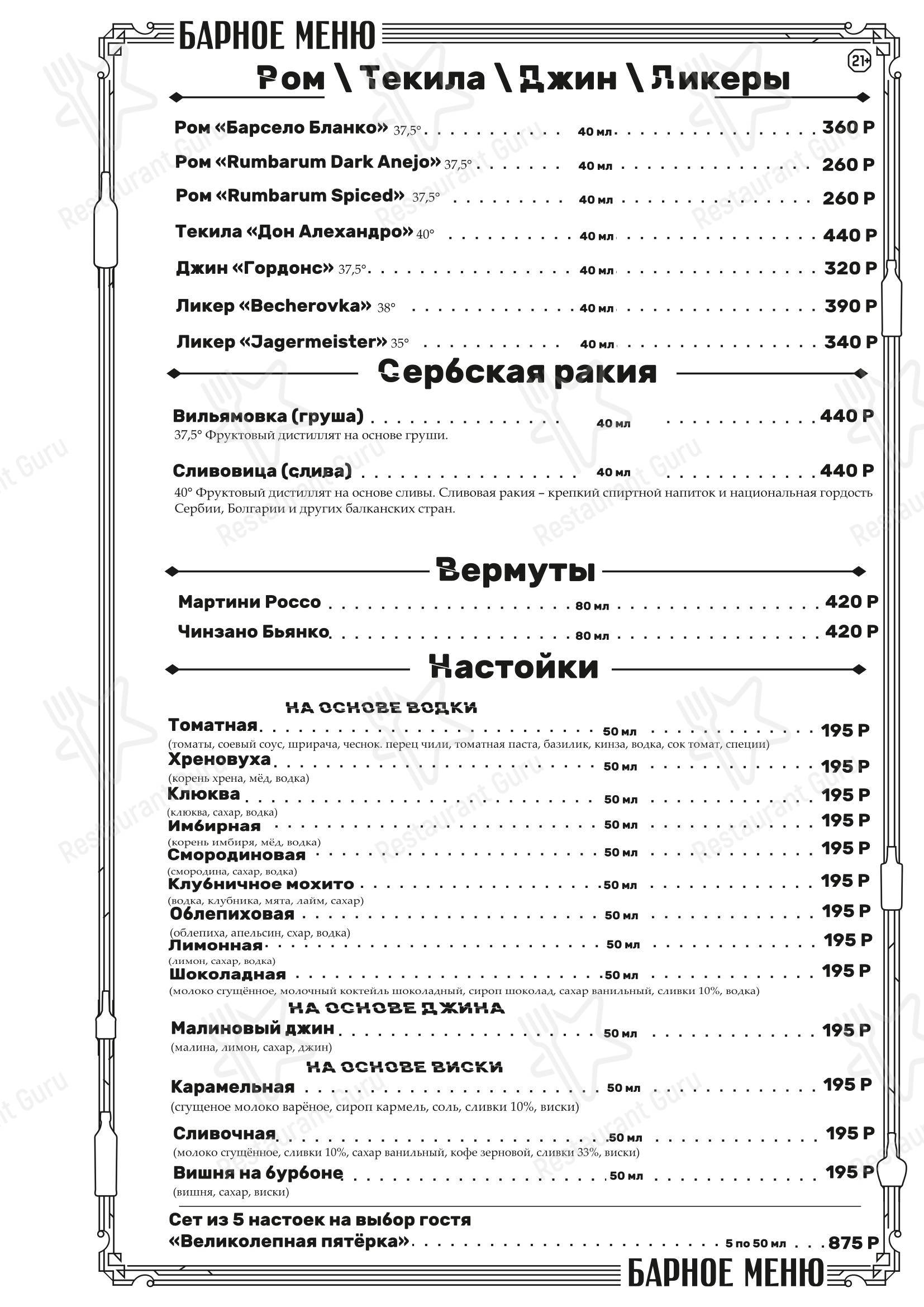 Ночное меню ресторана Балканский Шеф