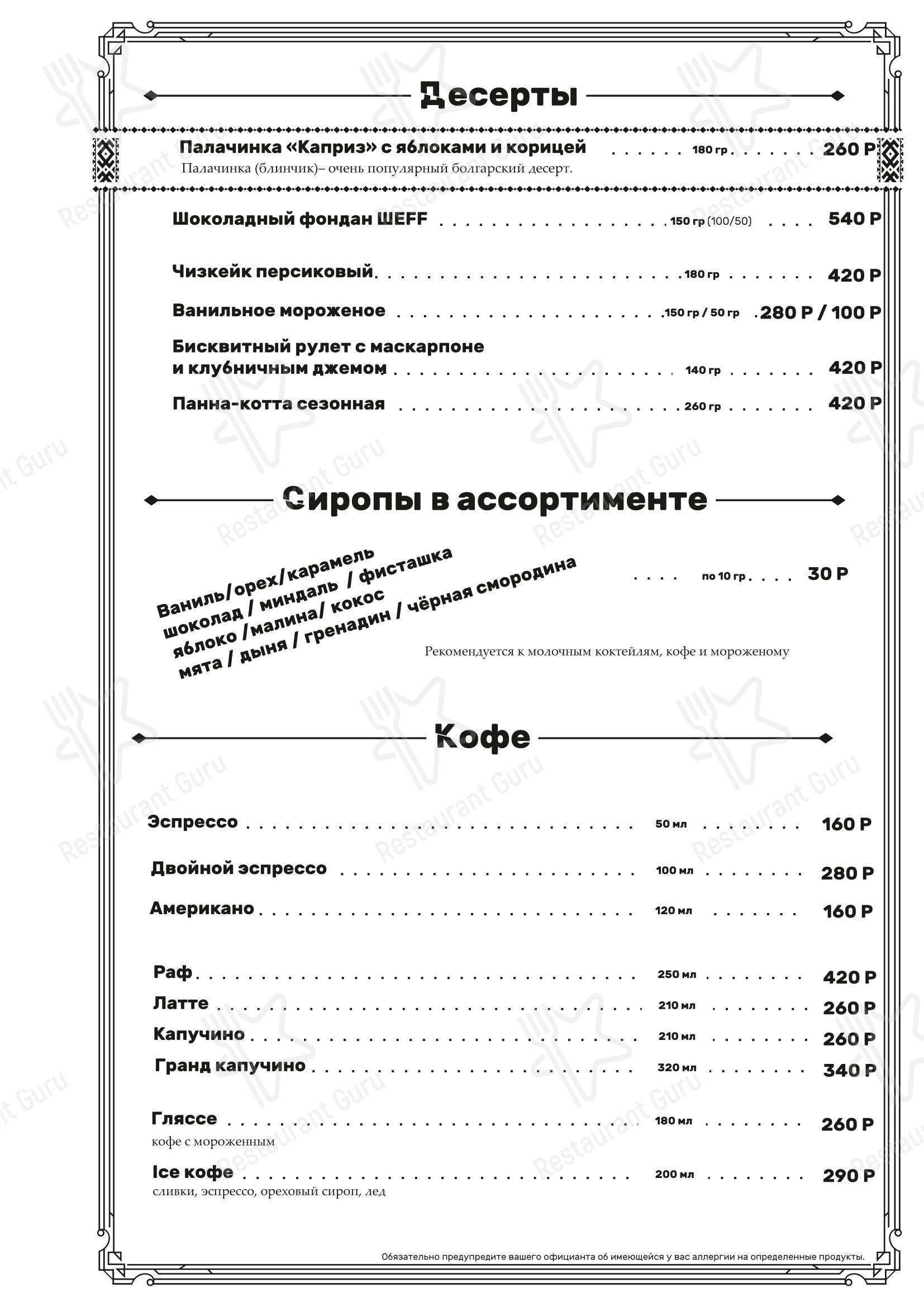 Меню ресторана Балканский Шеф - 菜单