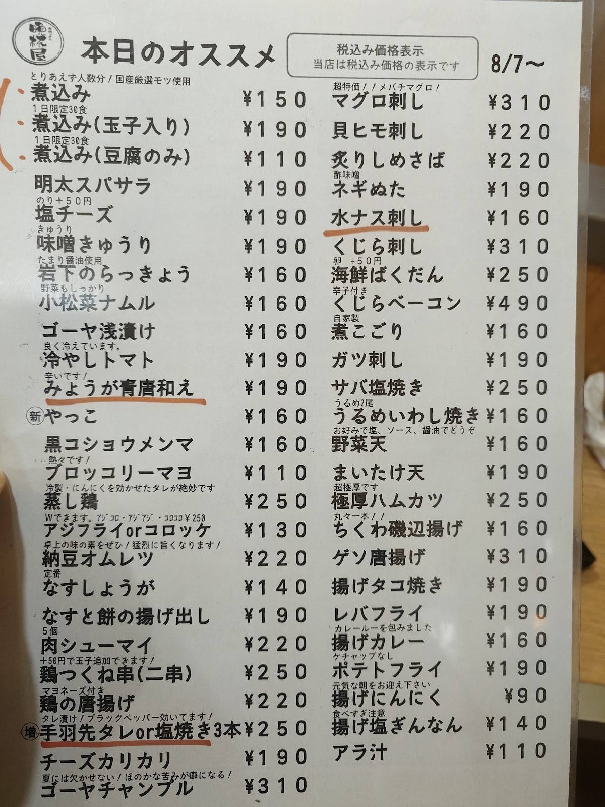Bampire Shin-nakano меню