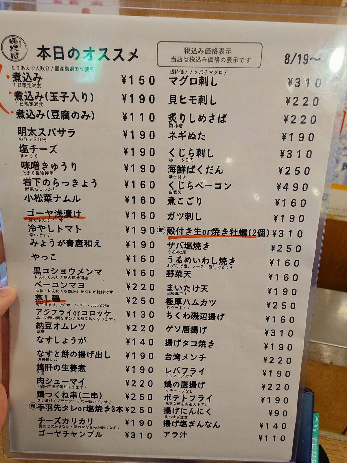 Bampire Shin-nakano меню