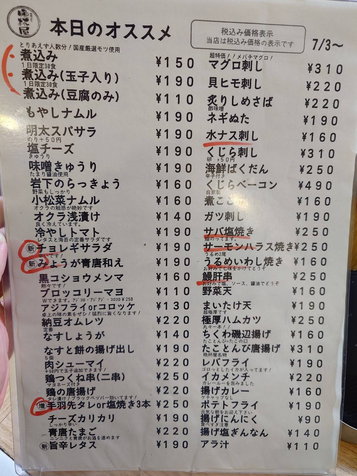 Bampire Shin-nakano меню