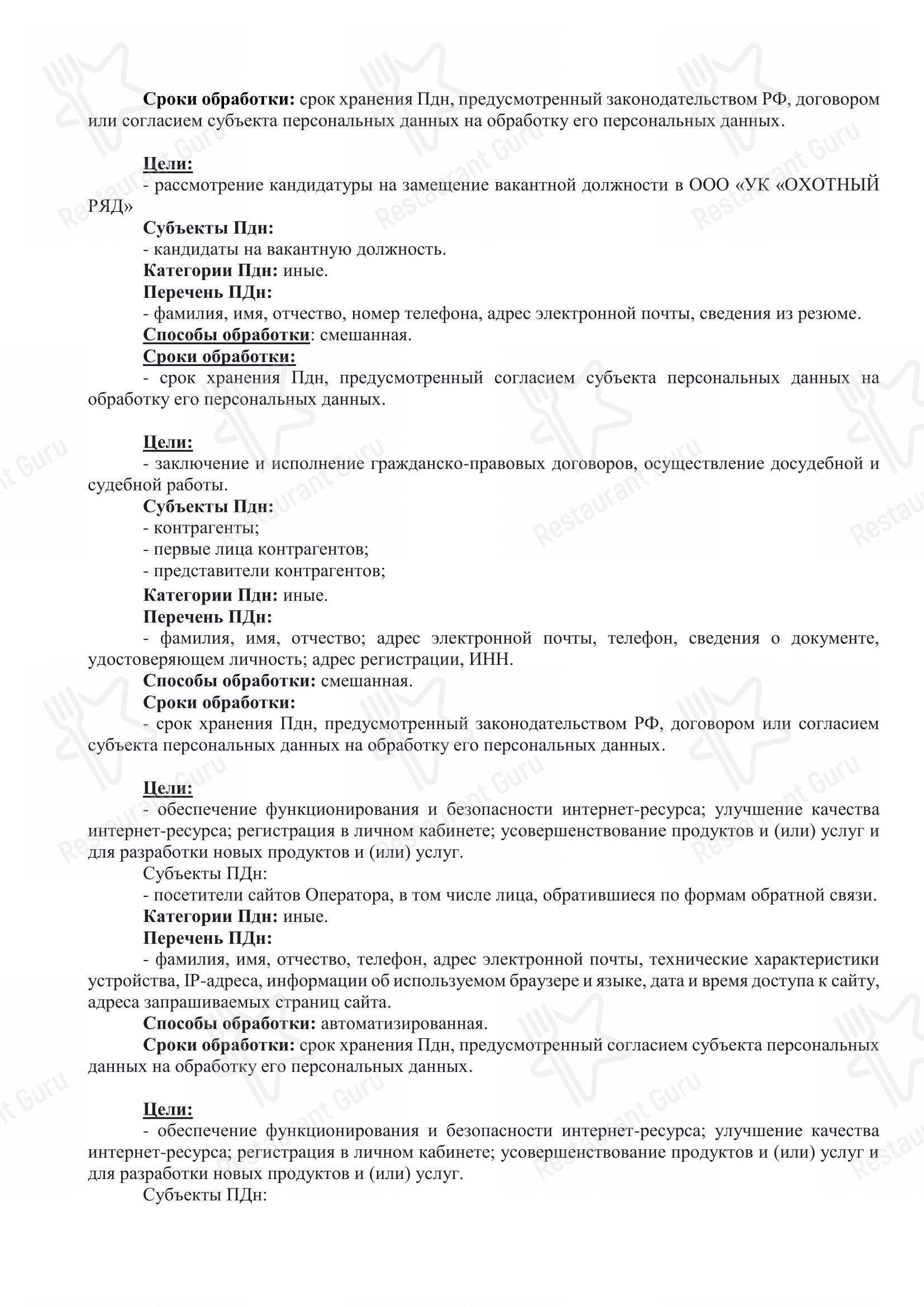 Меню напитков паба и бара Гранд-лобби & бар «Шаляпин» в Москве