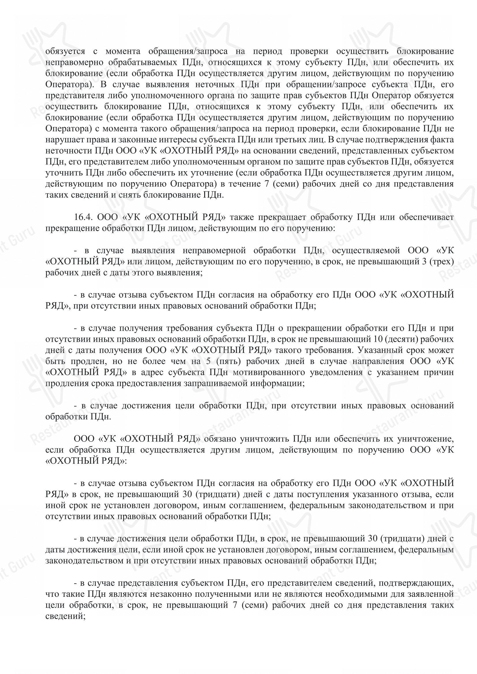 Гранд-лобби & бар «Шаляпин» в Москве - Меню напитков