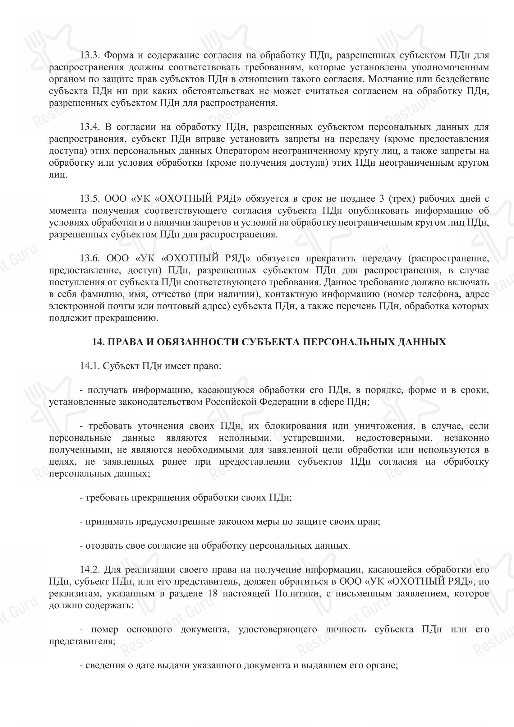 Меню паба и бара Гранд-лобби & бар «Шаляпин» - Меню напитков