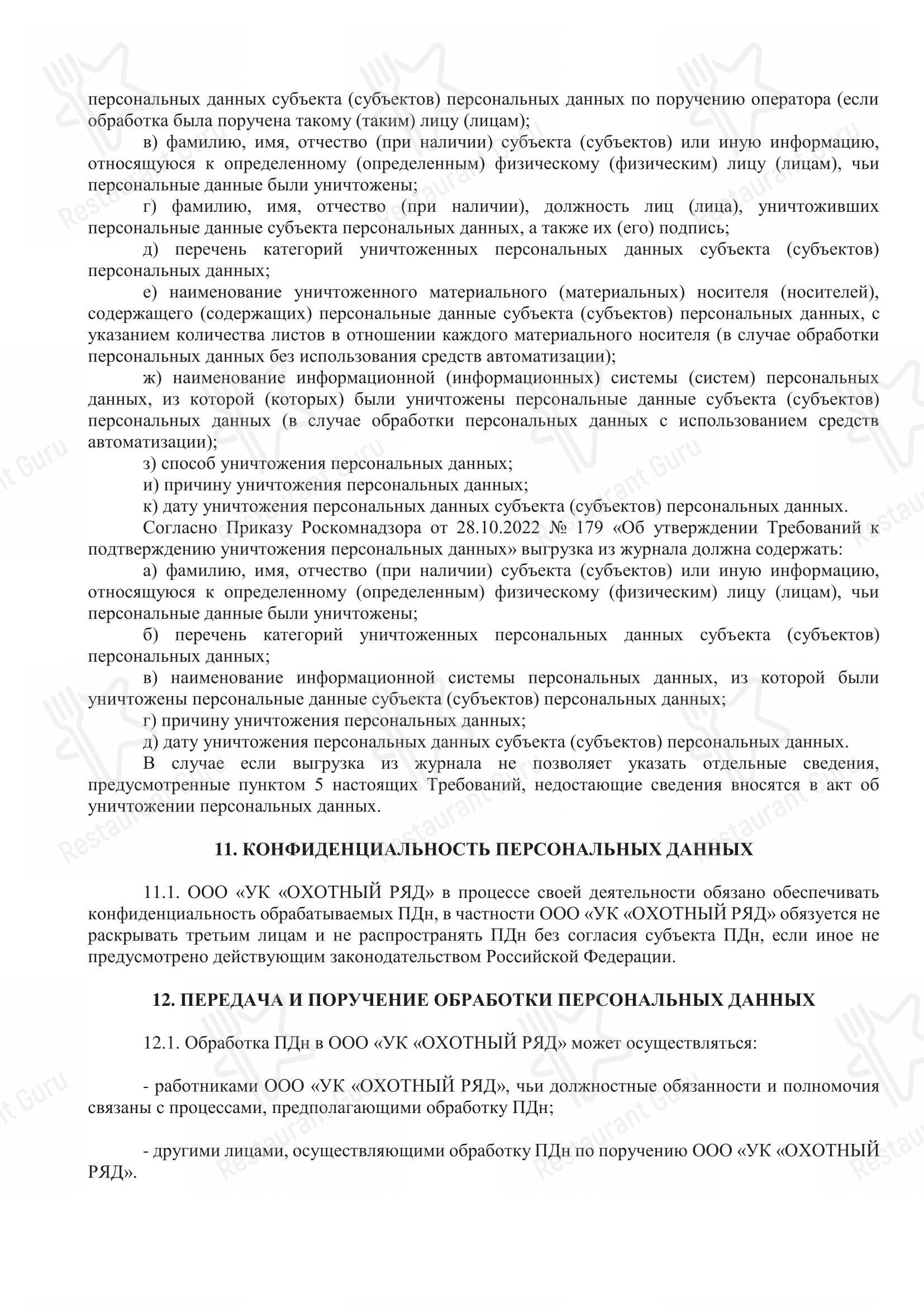 Меню напитков паба и бара Гранд-лобби & бар «Шаляпин»