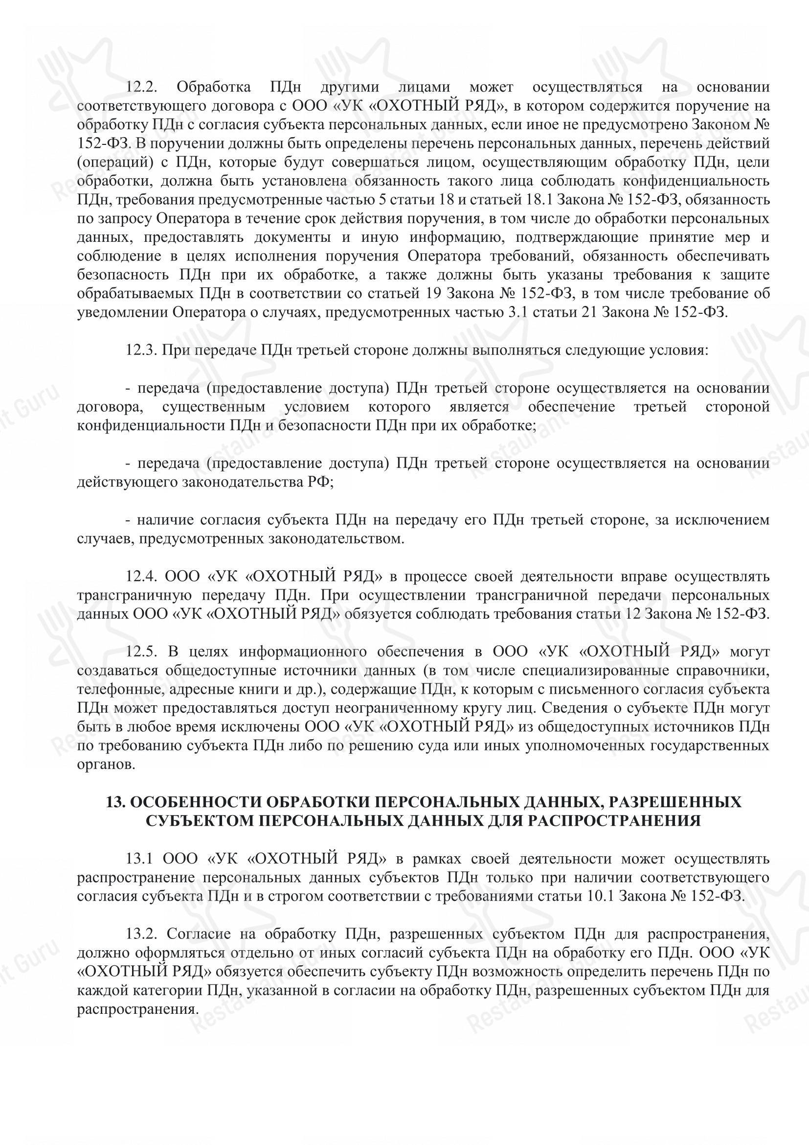 Меню напитков паба и бара Гранд-лобби & бар «Шаляпин»