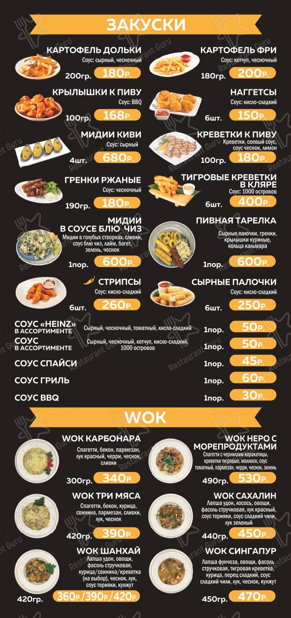 Меню паба и бара Бар Кино