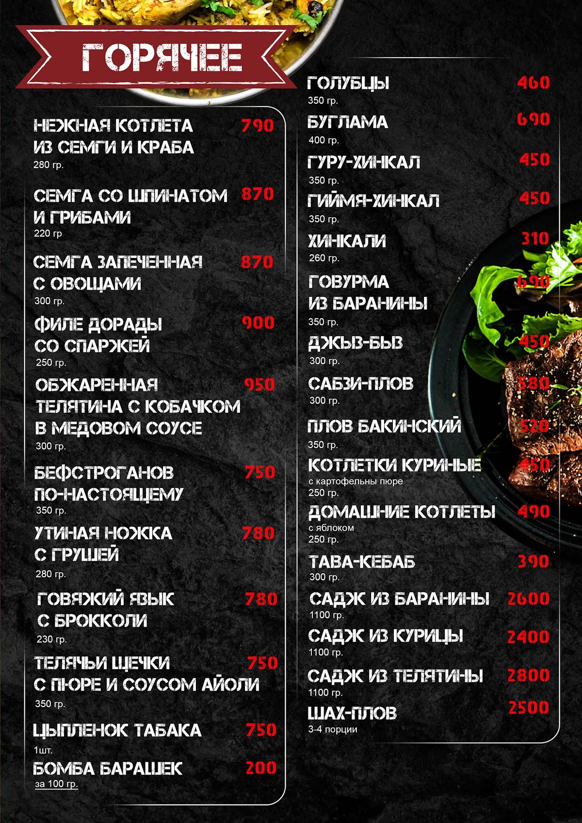 БараШик меню