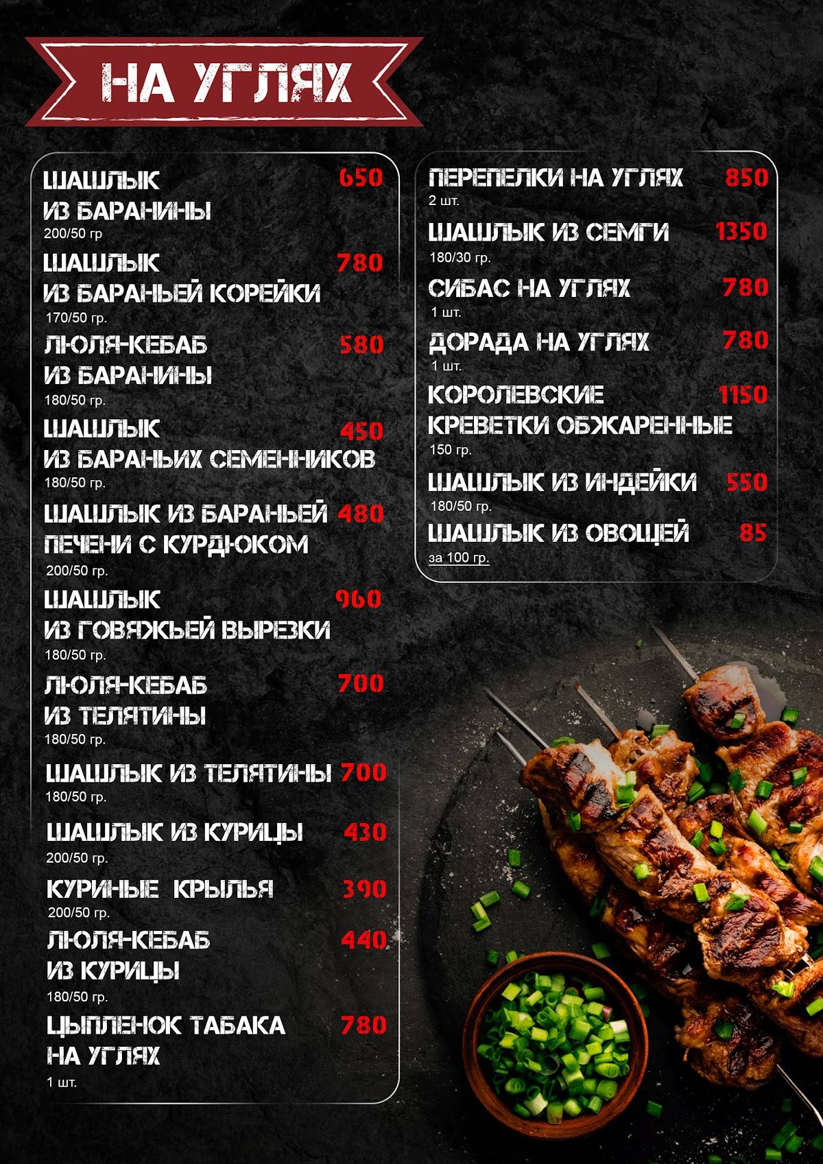 БараШик меню