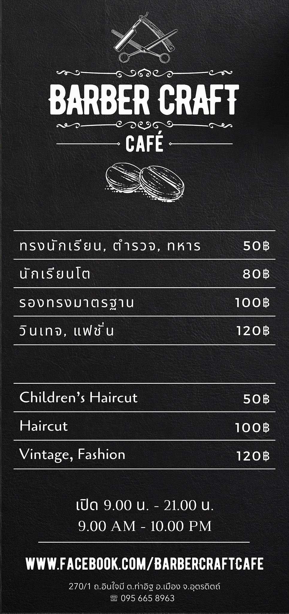Barber Craft Café меню