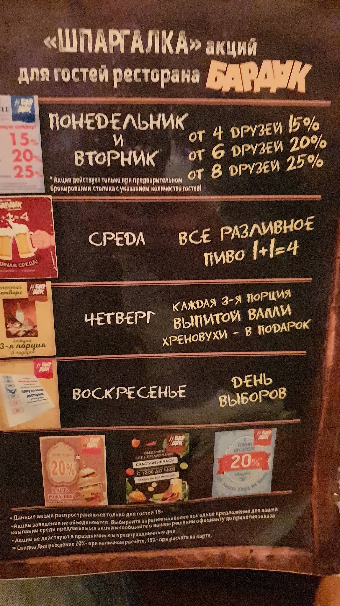 Бардак меню