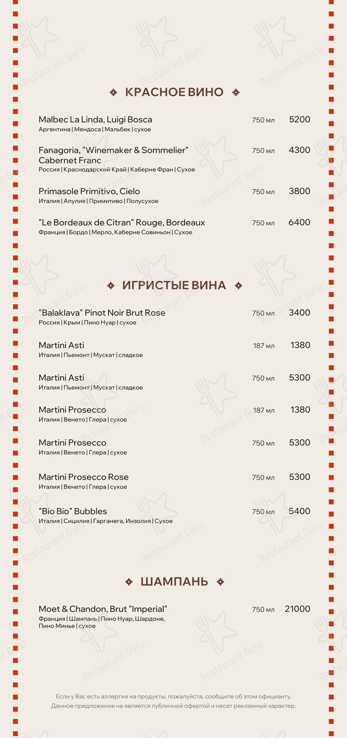 Башкирия в Уфе - Меню напитков