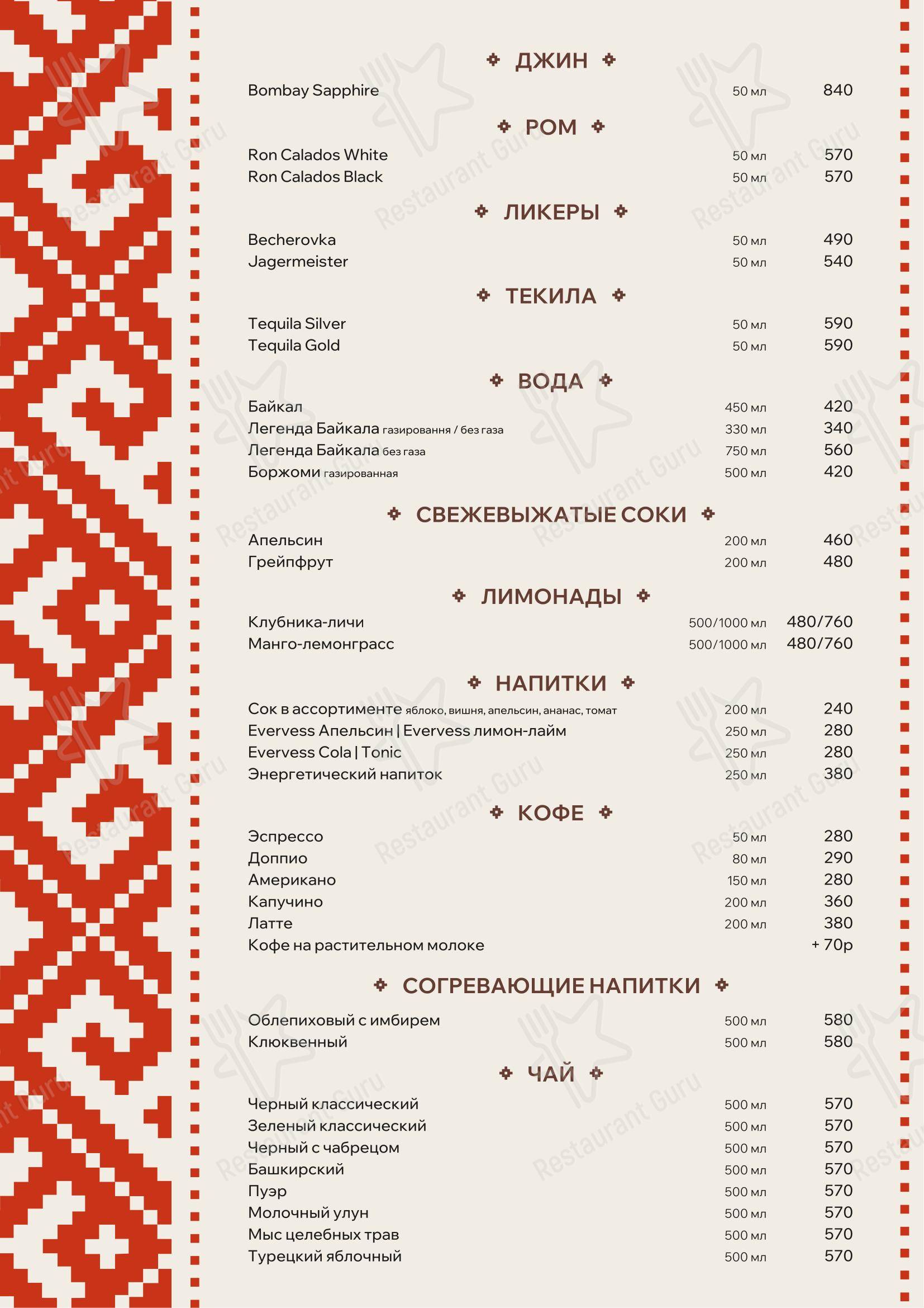 Меню напитков кафе Башкирия в Уфе