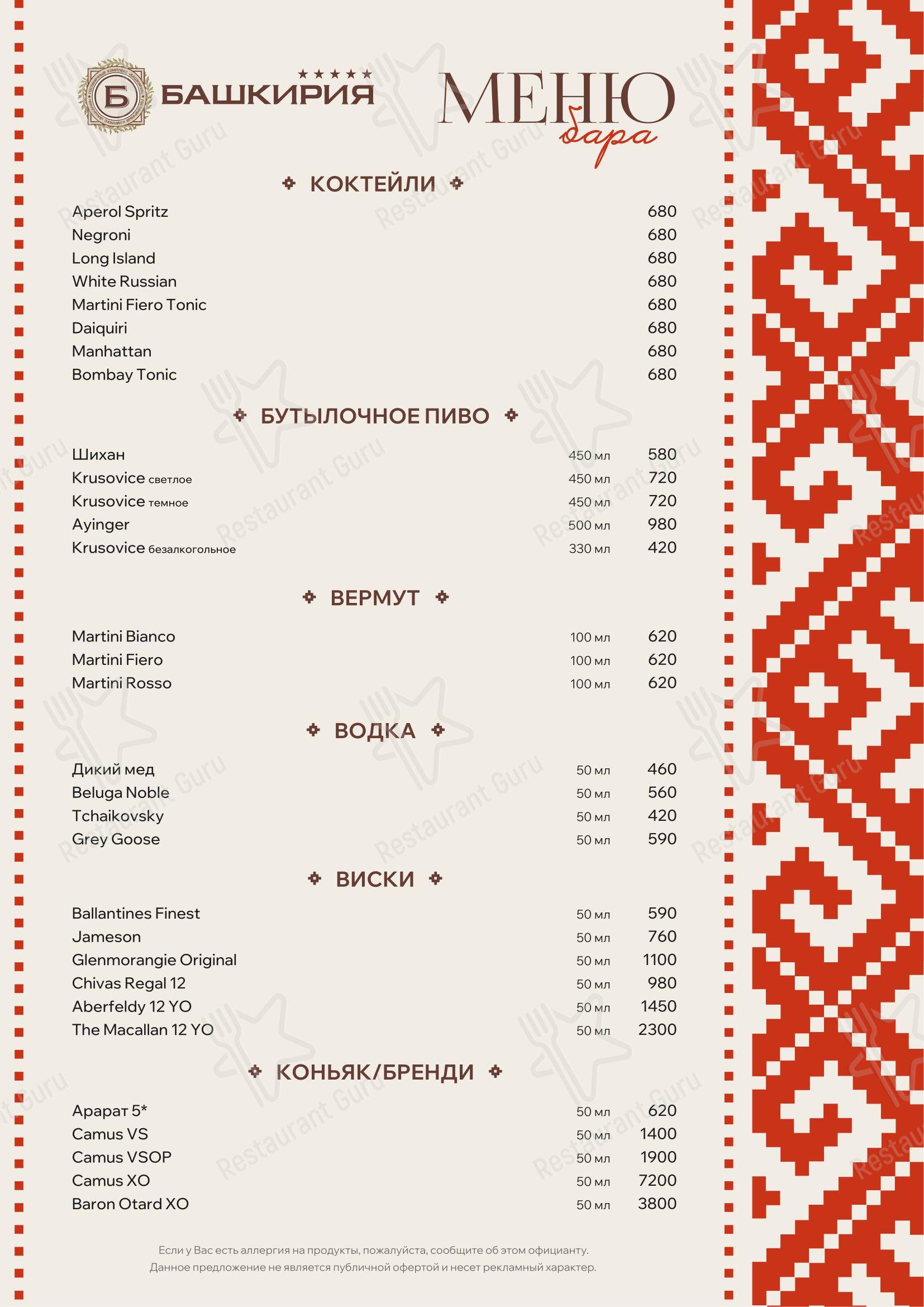 Меню напитков кафе Башкирия в Уфе