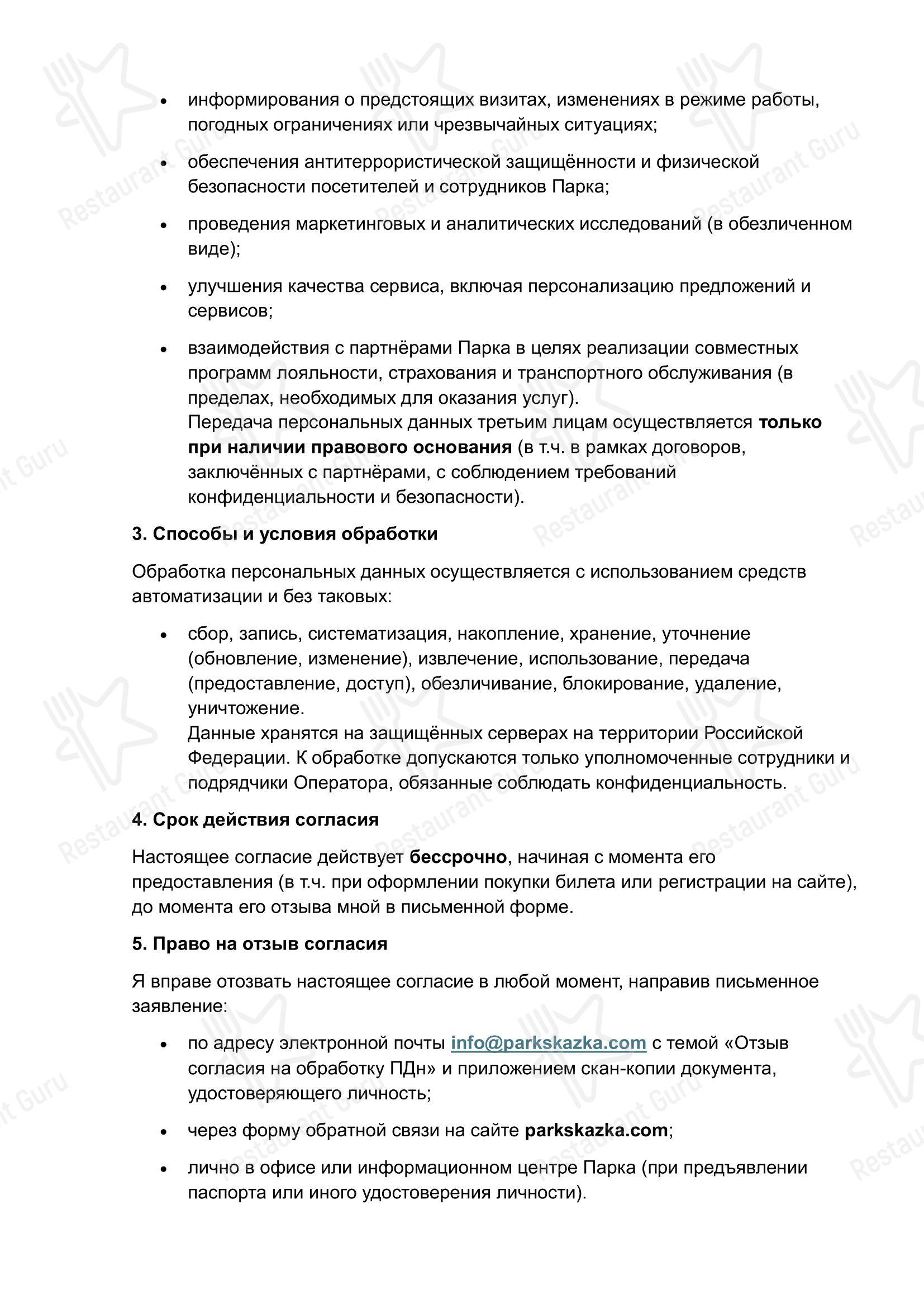 Меню ресторана Базилик