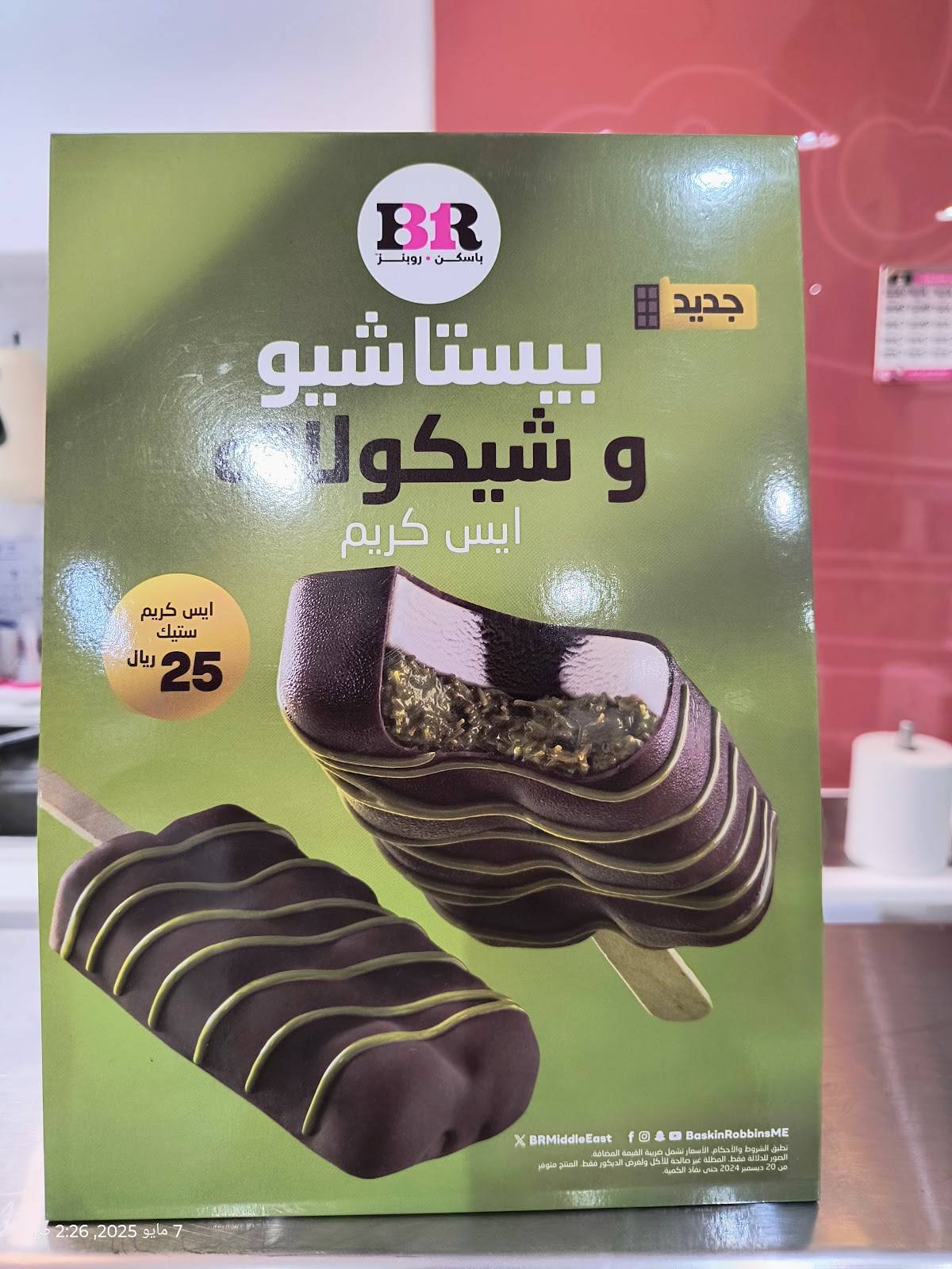 Baskin Robbins меню
