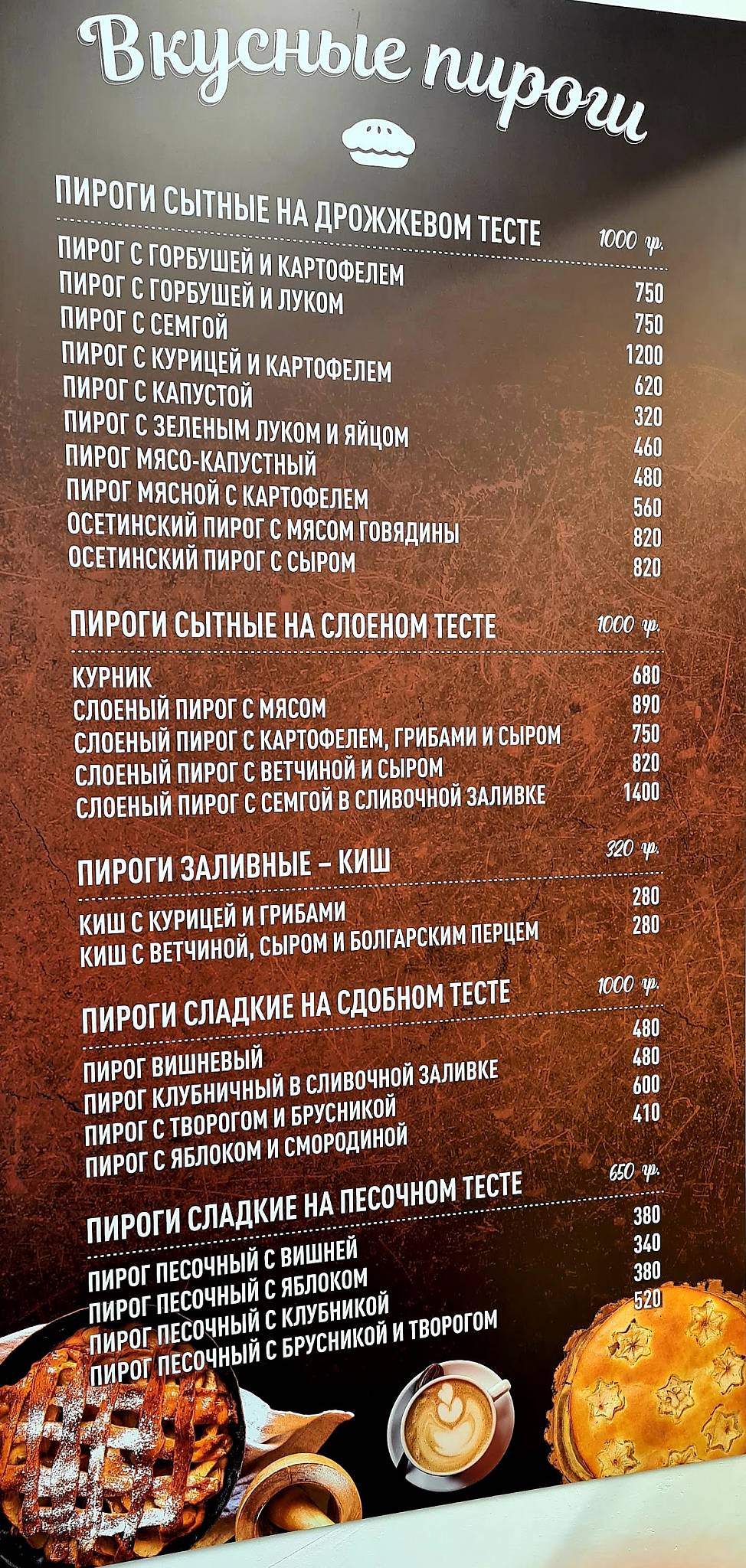 Базбик меню