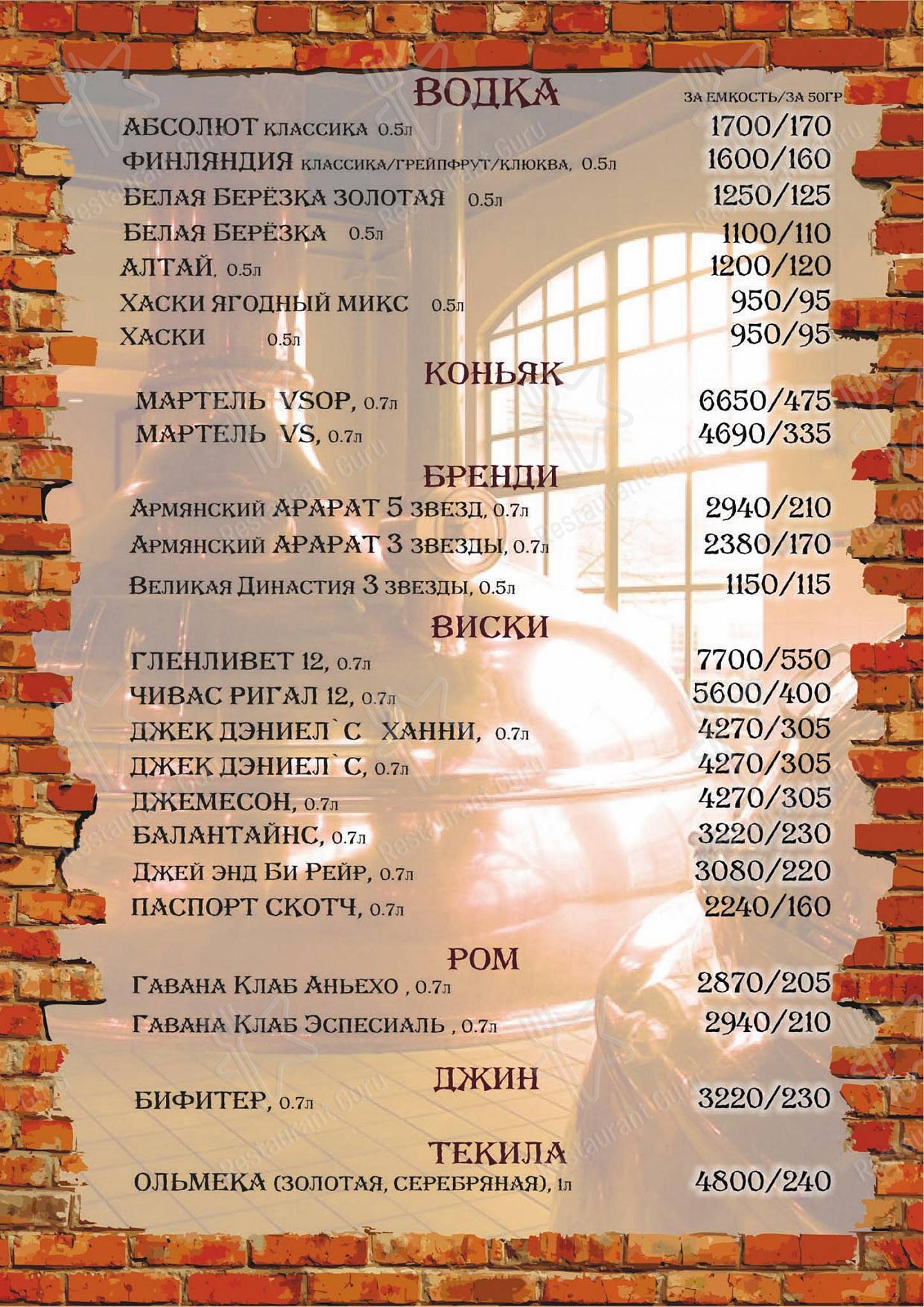 Меню паба и бара Бир Хаус - Коктейльная карта
