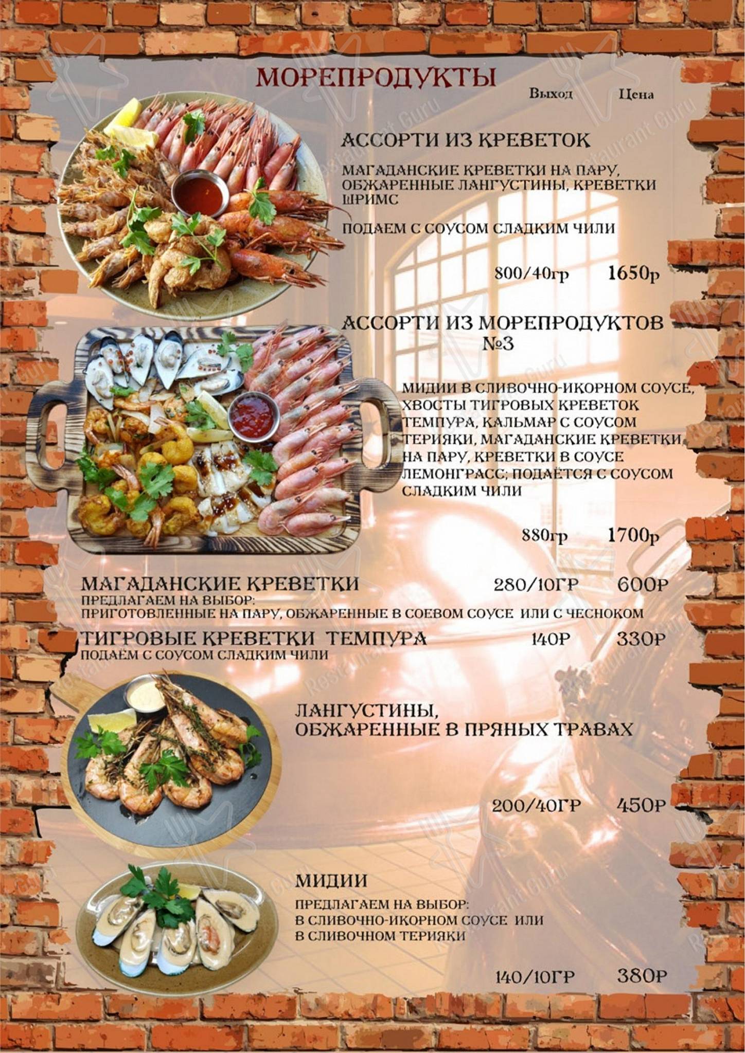 Меню паба и бара Бир Хаус - Коктейльная карта