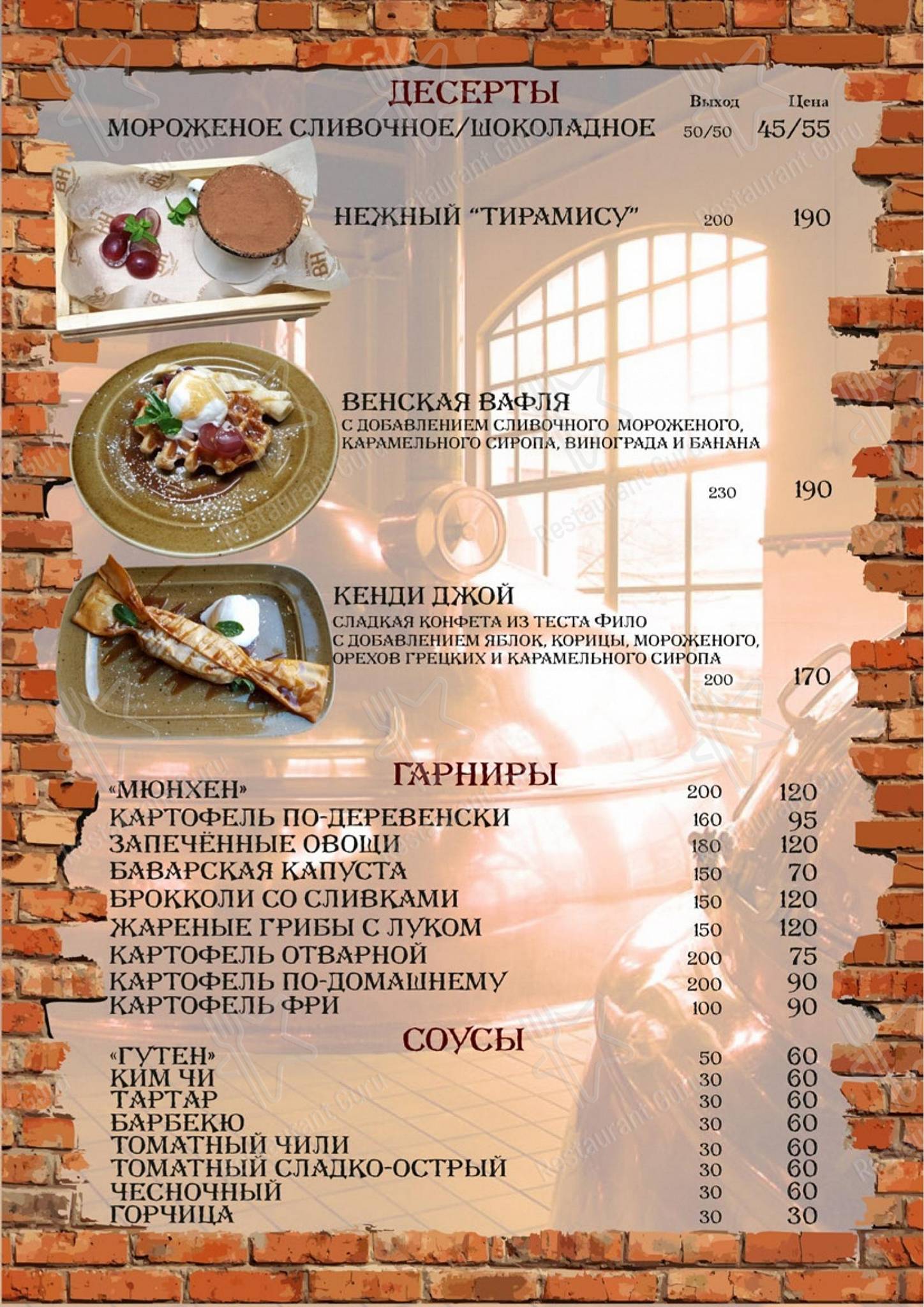 Коктейльная карта паба и бара Бир Хаус