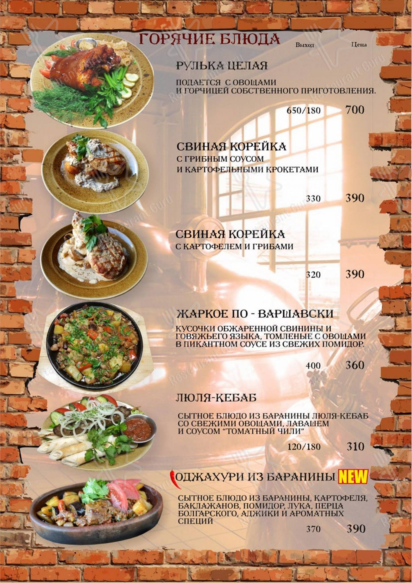 Коктейльная карта паба и бара Бир Хаус