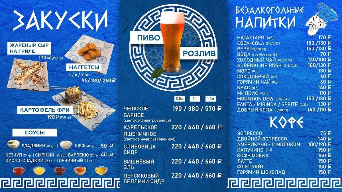 Beer & Гирос меню