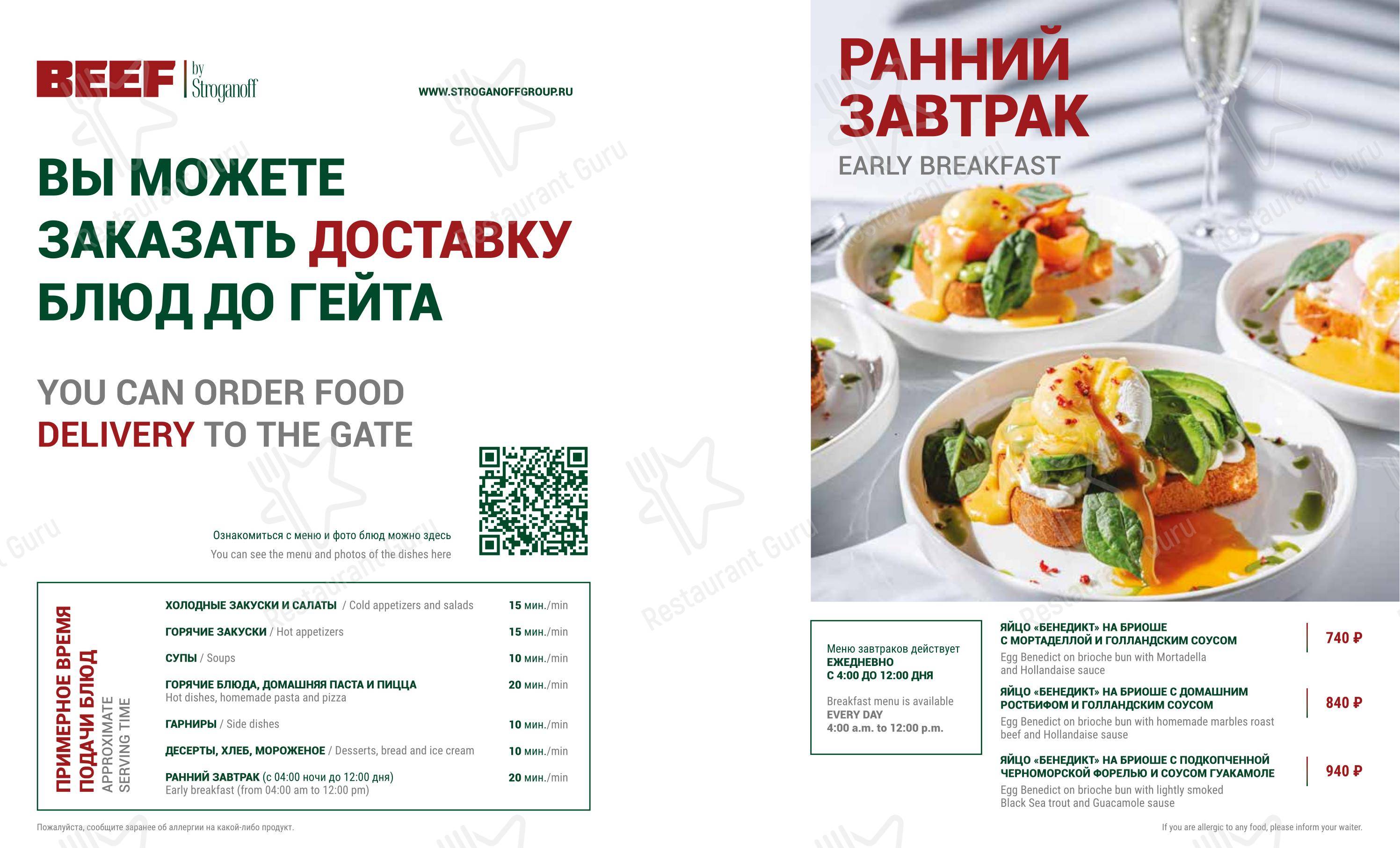 Меню ресторана Ресторан Beef By Stroganoff в Санкт-Петербурге