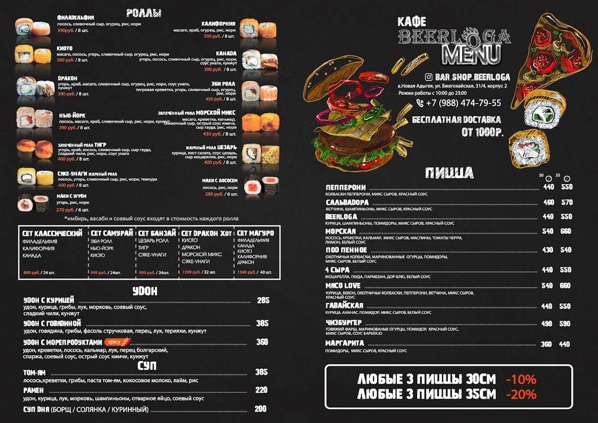 Beerloga меню