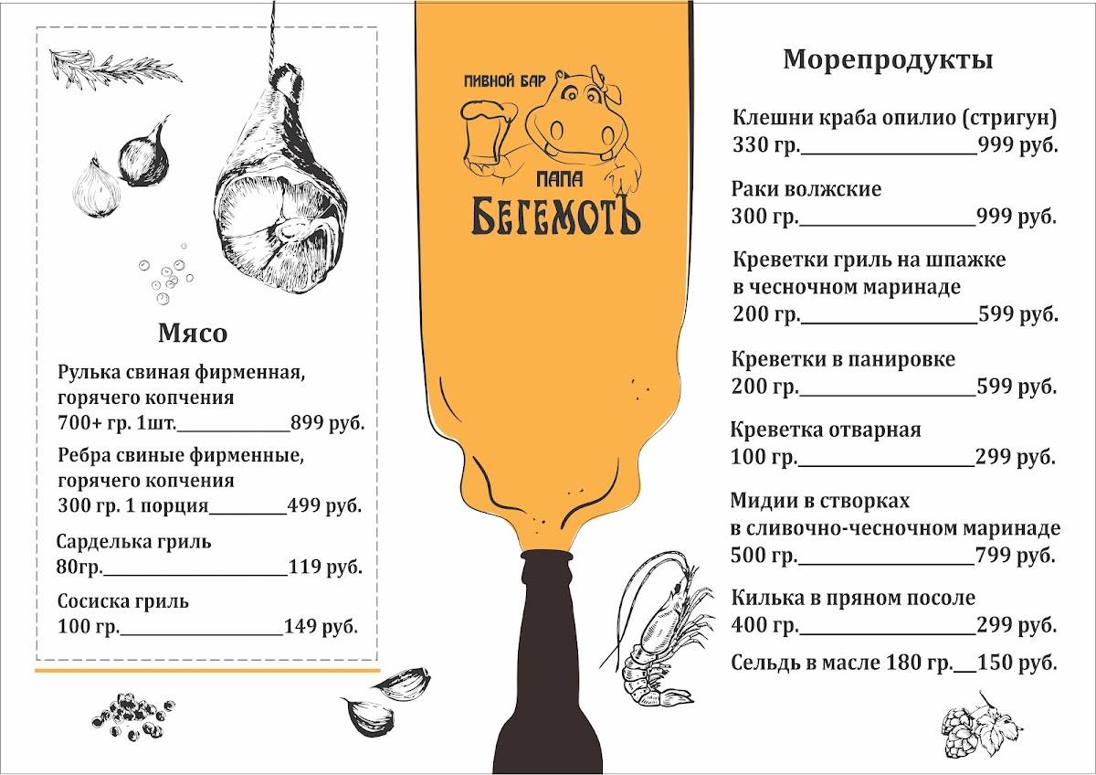 БегемотЪ меню