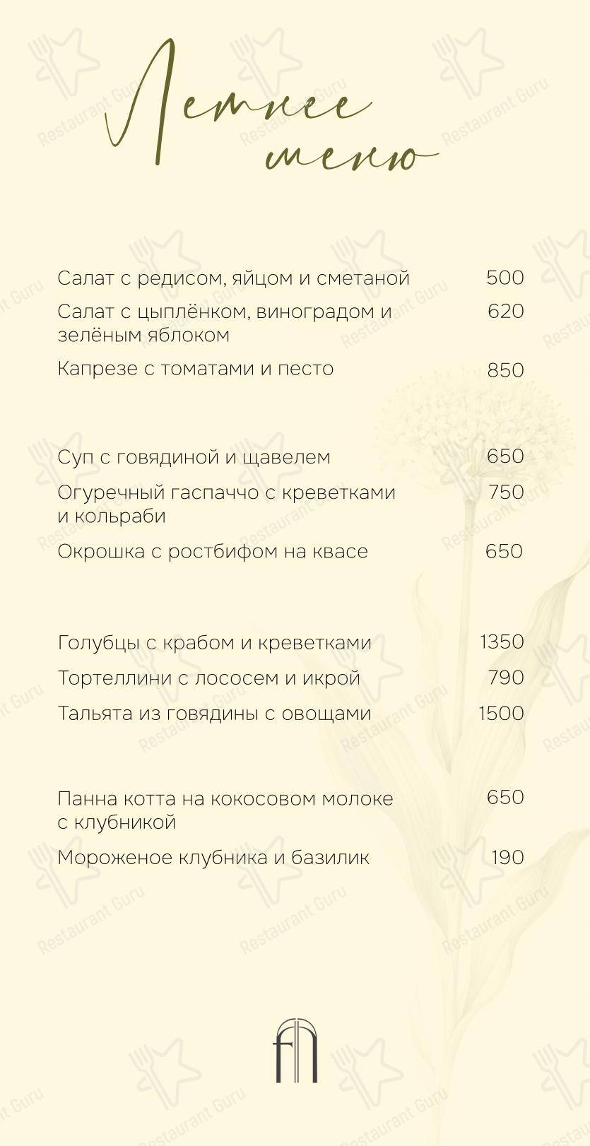 Коктейльная карта ресторана Bel Far Niente