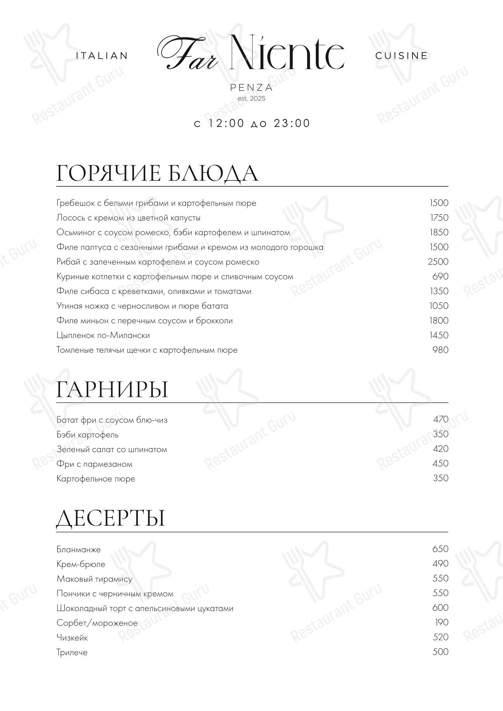 Bel Far Niente в Пензе - Детское