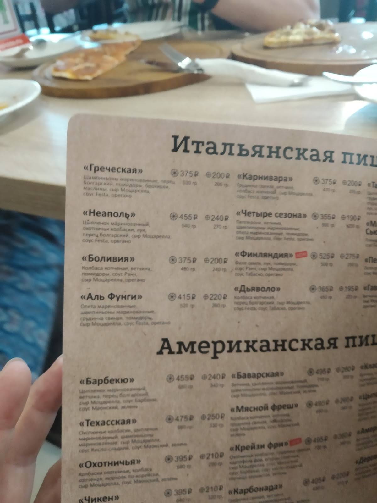 Festa меню