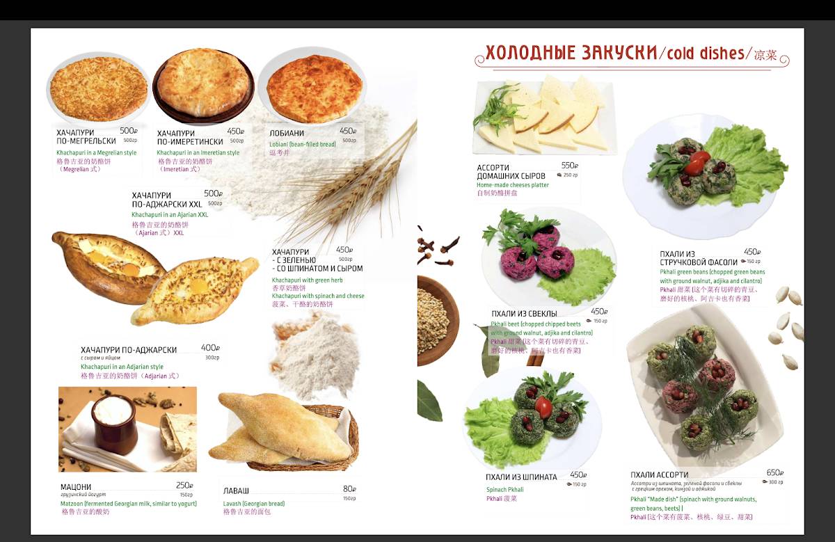 Белла меню