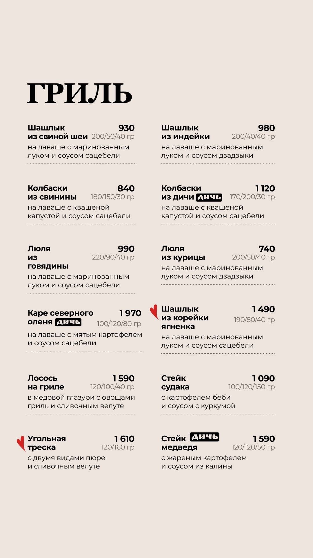 Берендей меню