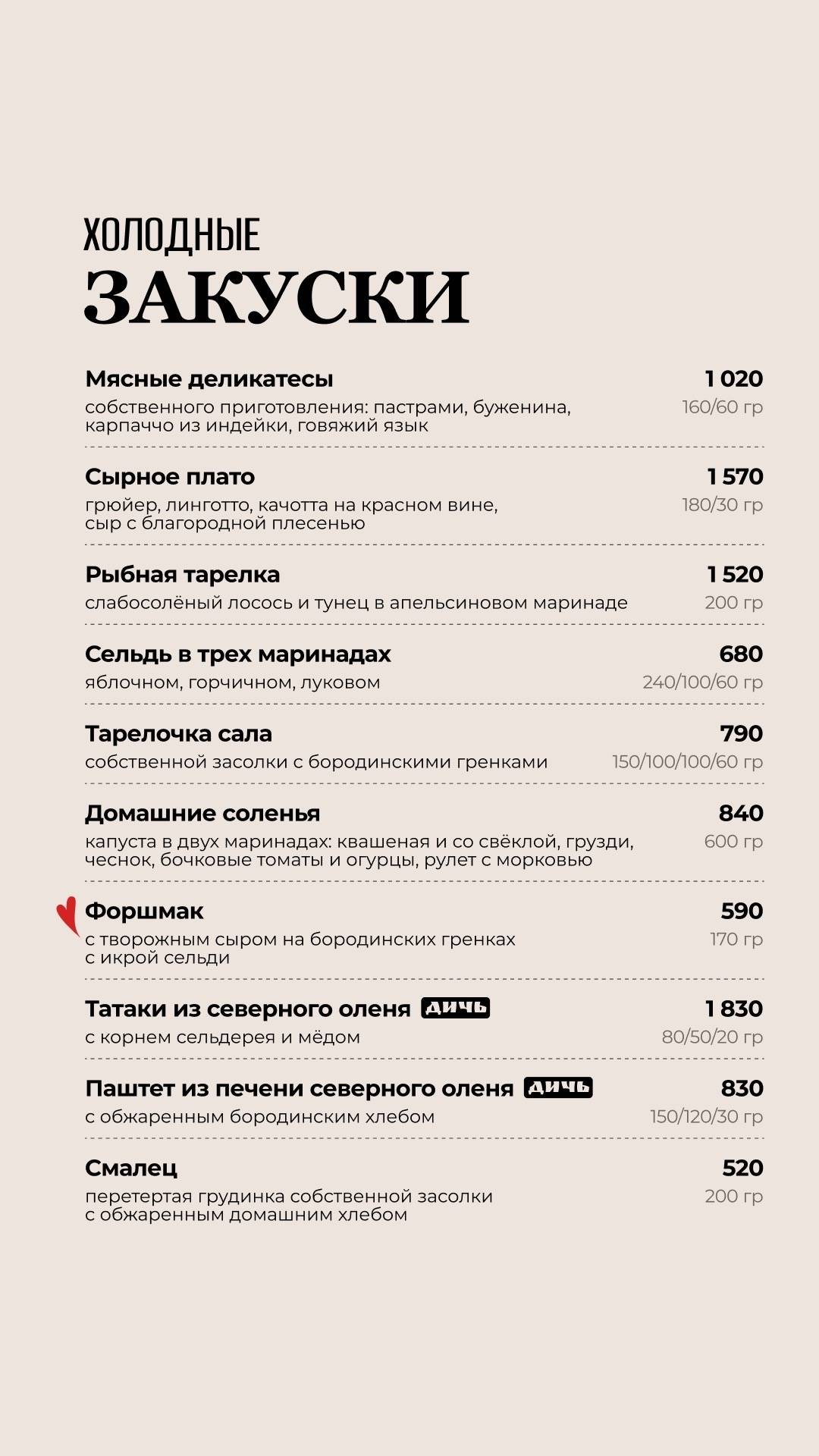 Берендей меню