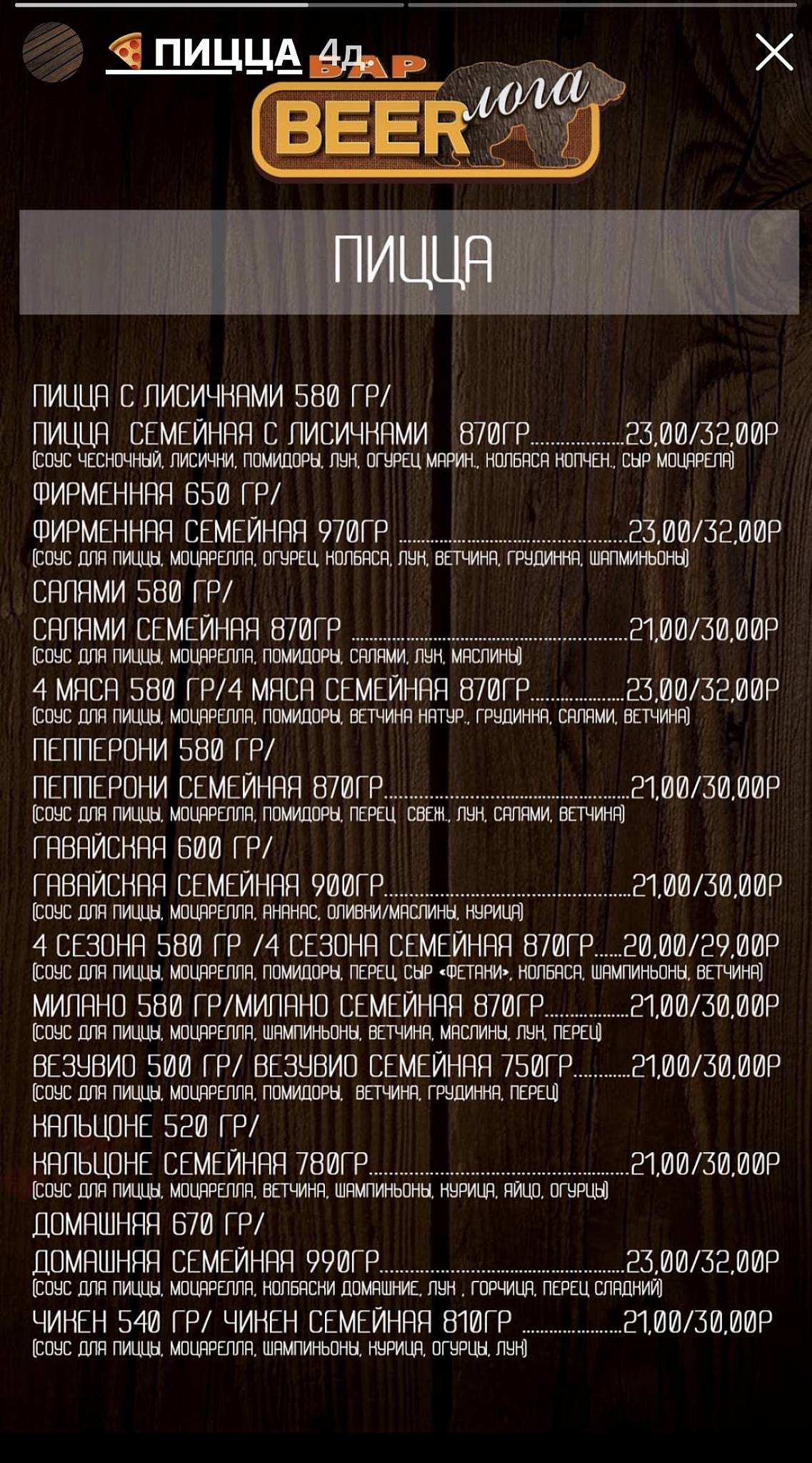 BEERлога меню