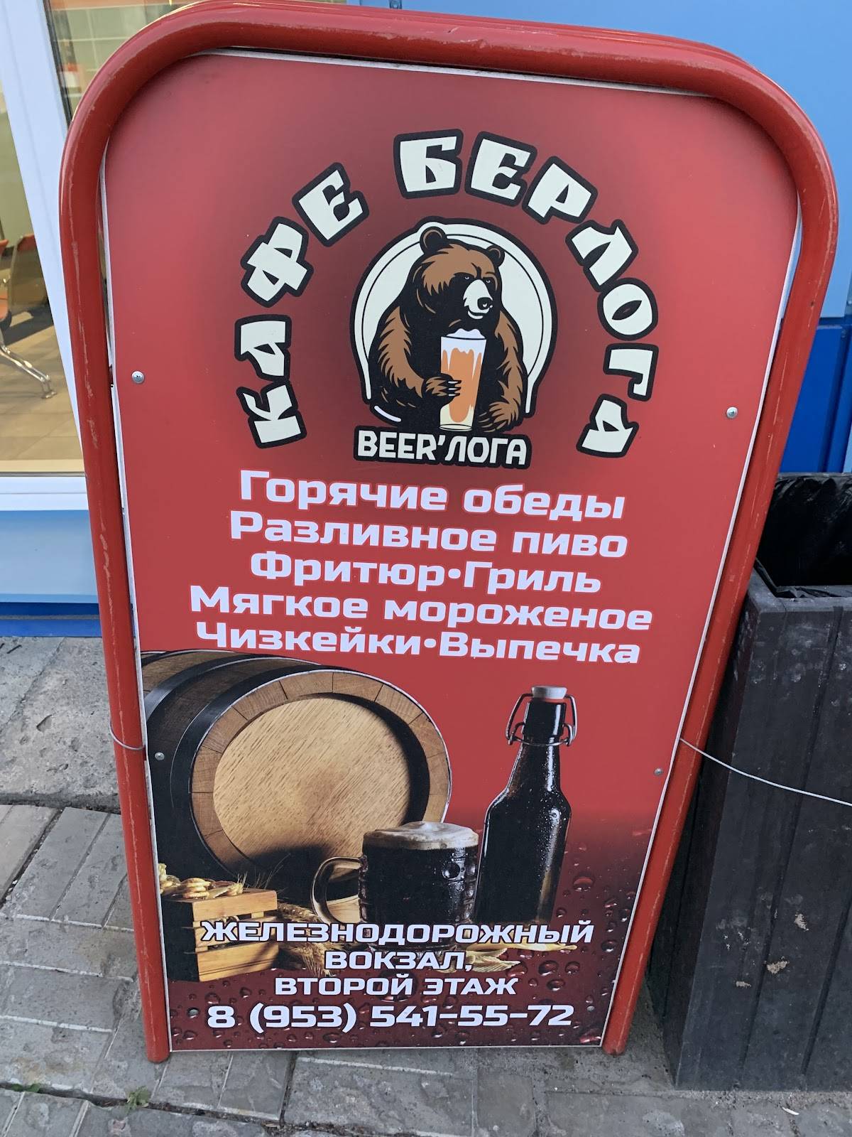 Берлога меню