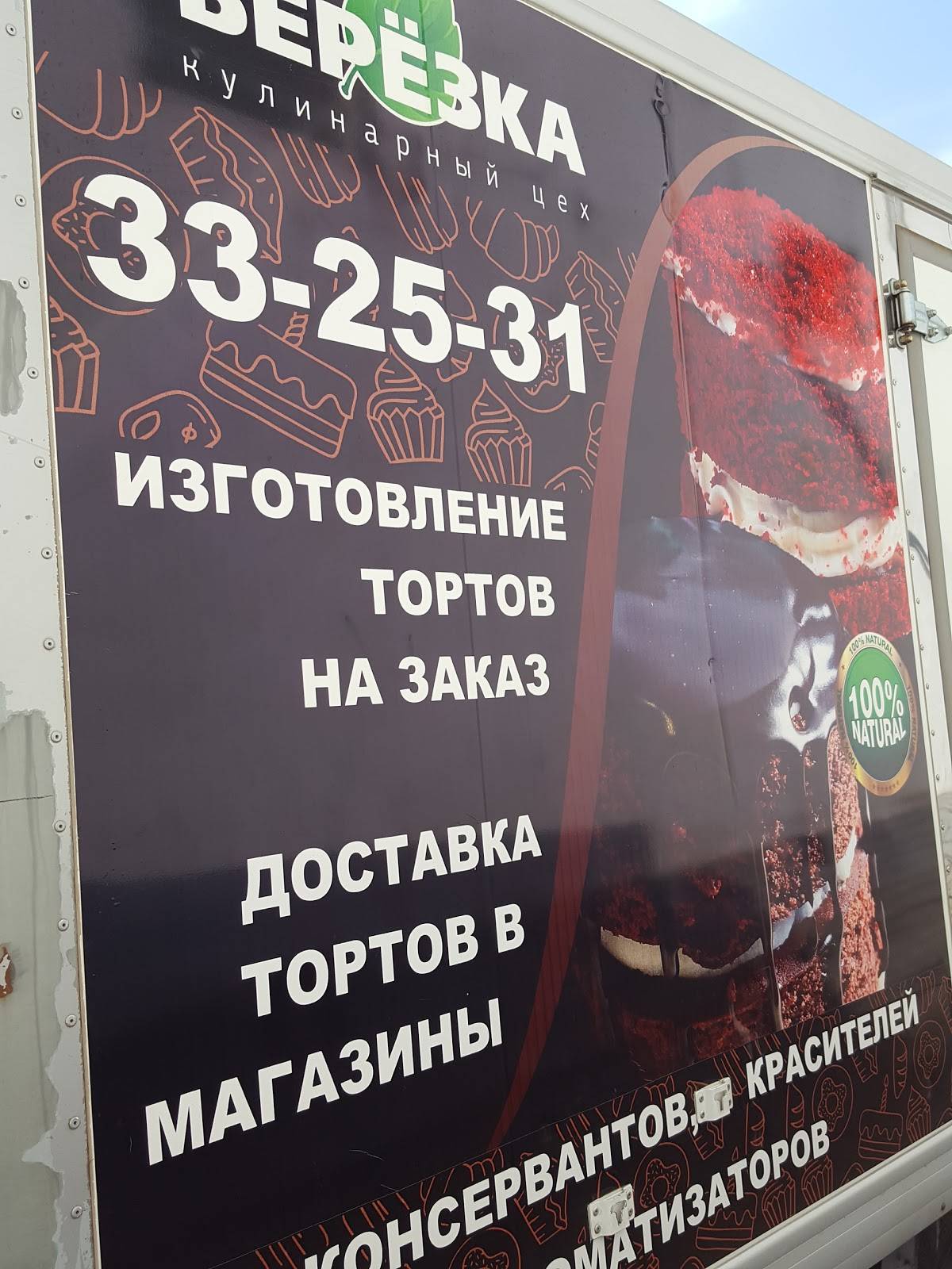 Березка меню