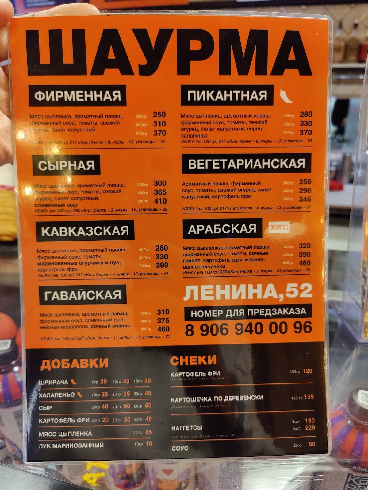 Безумно меню