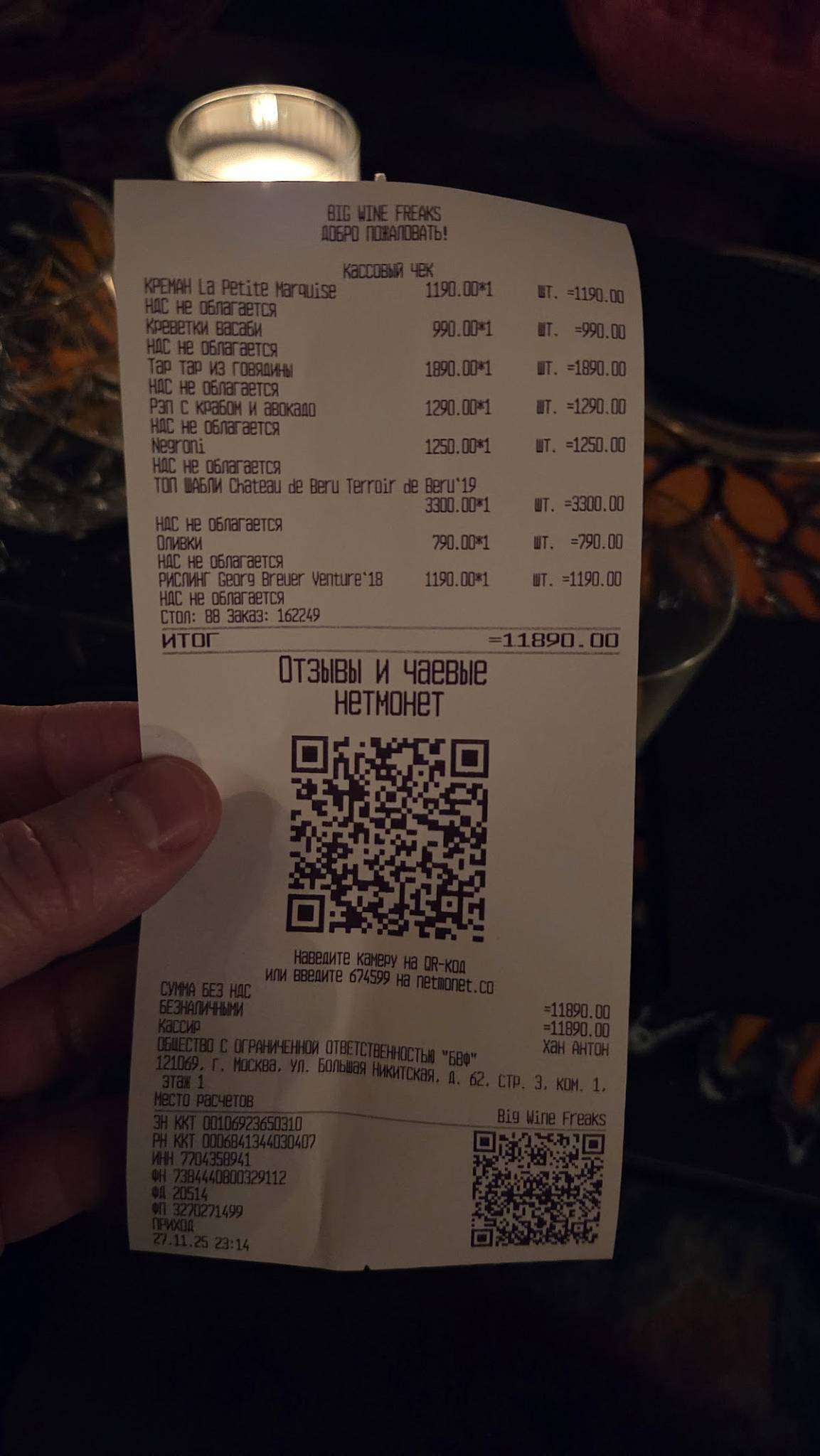 Big Wine Freaks меню
