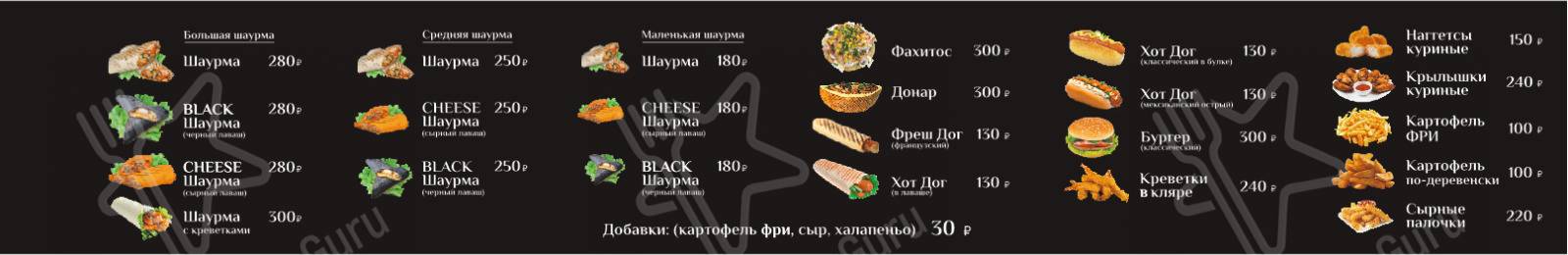 Взгляните на меню Big food