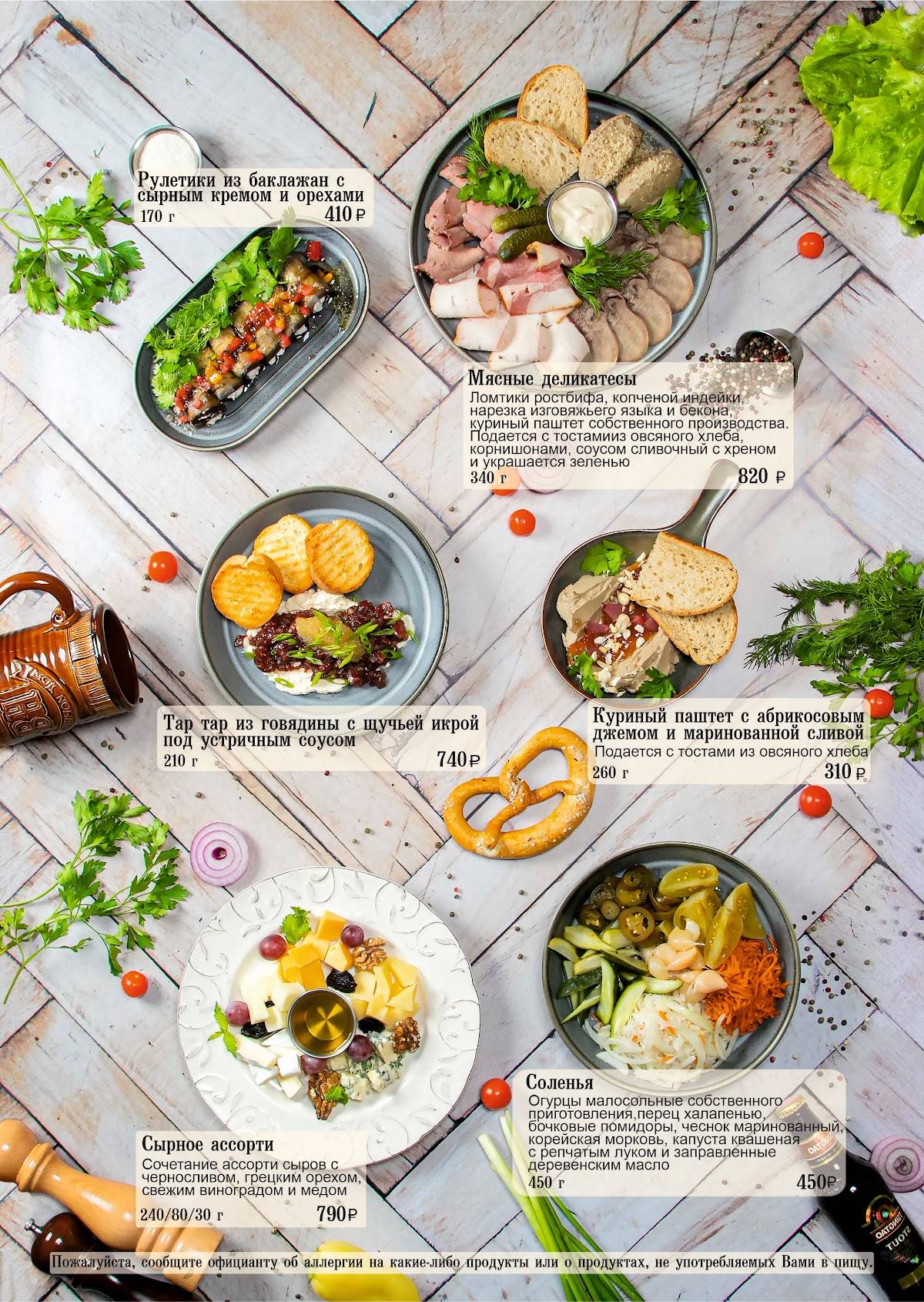Бир Хаус меню