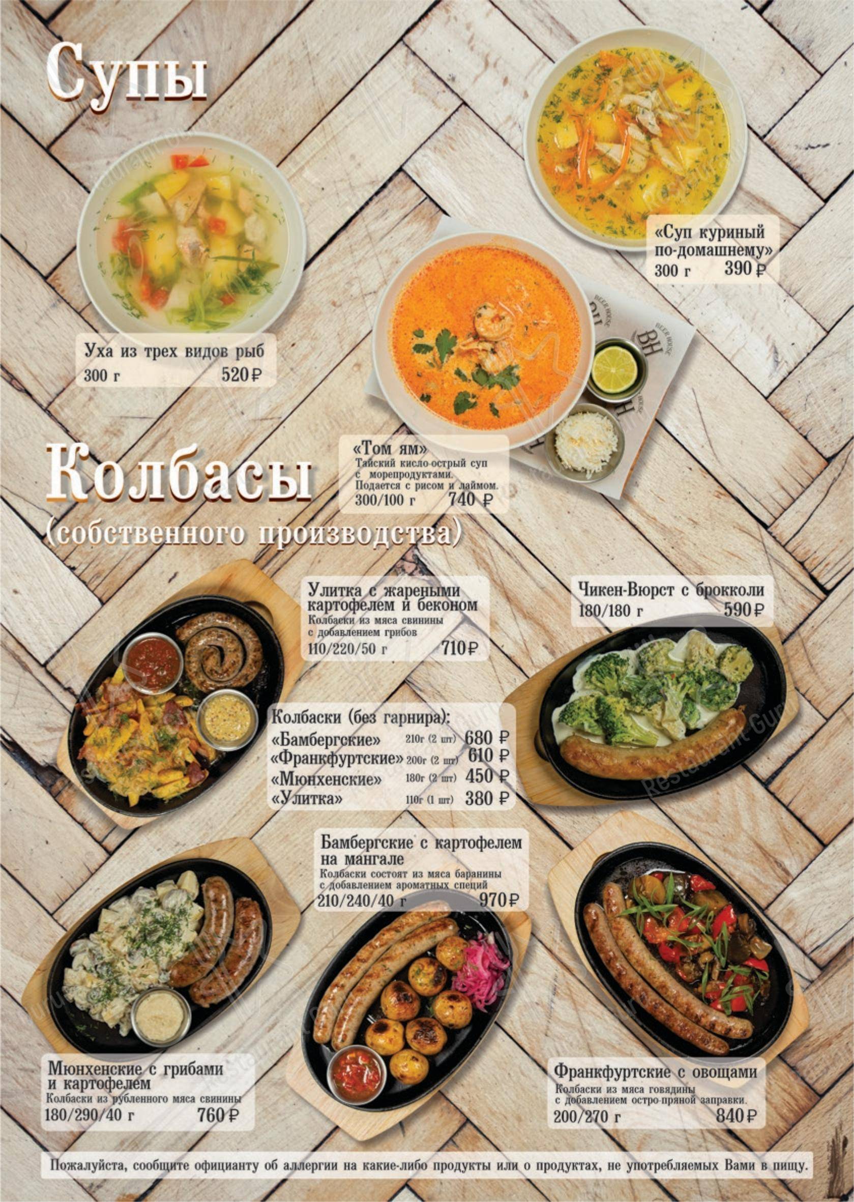 Меню паба и бара Бир Хаус - Основное меню
